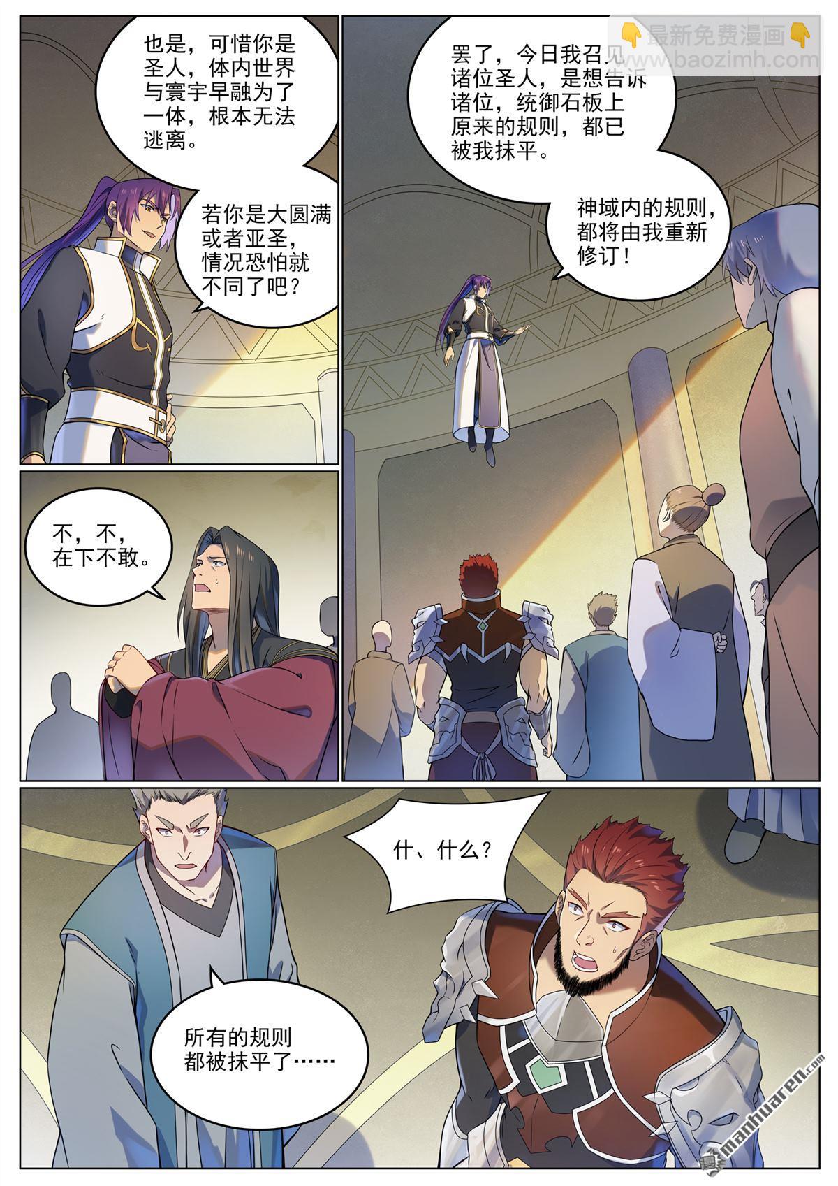 🍵百炼成神 第1110回 光复黎族 第9页