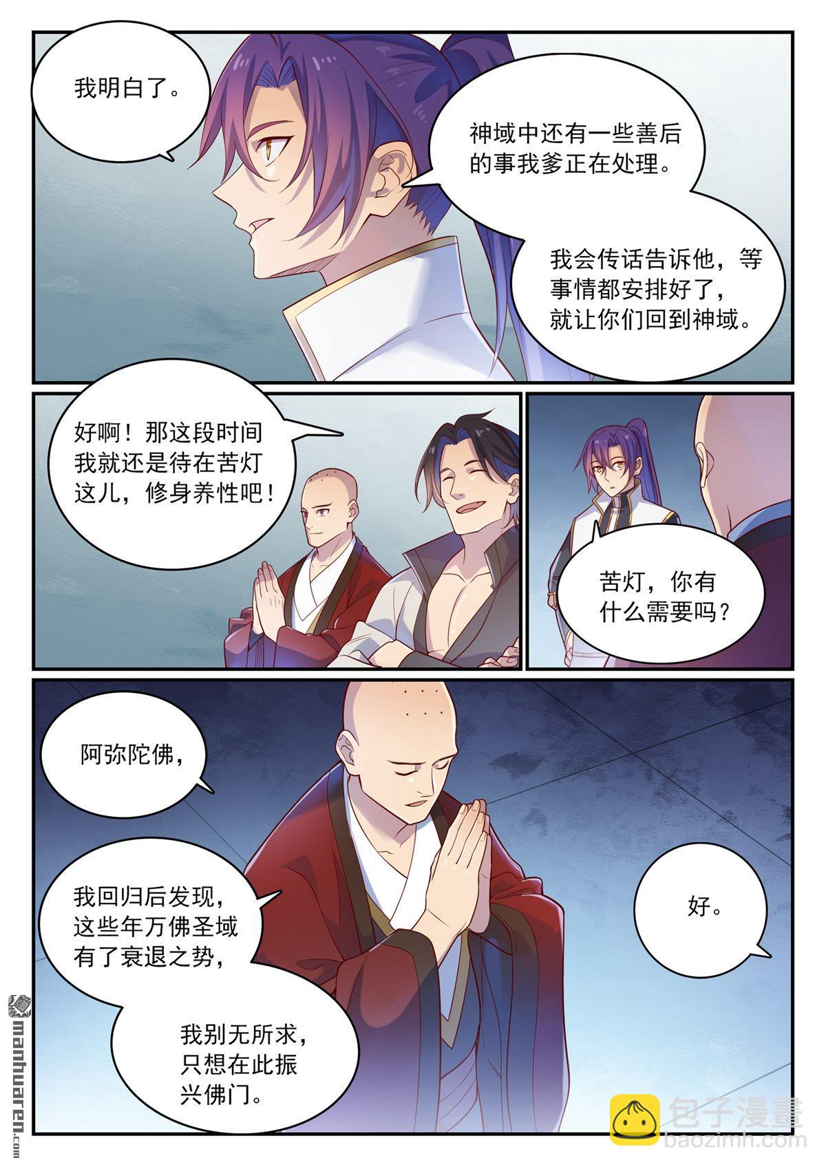 🍵百炼成神 第1112回 重回環宇 第10页