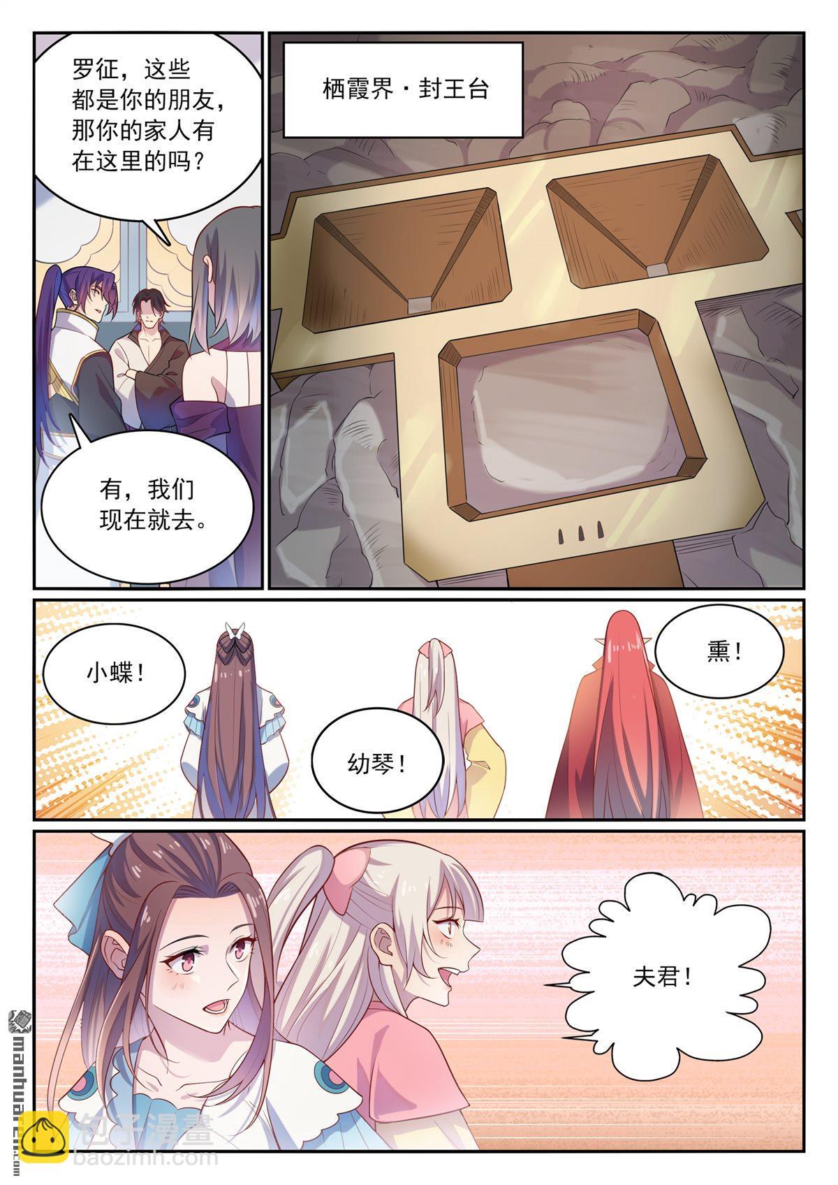 🍵百炼成神 第1112回 重回環宇 第11页