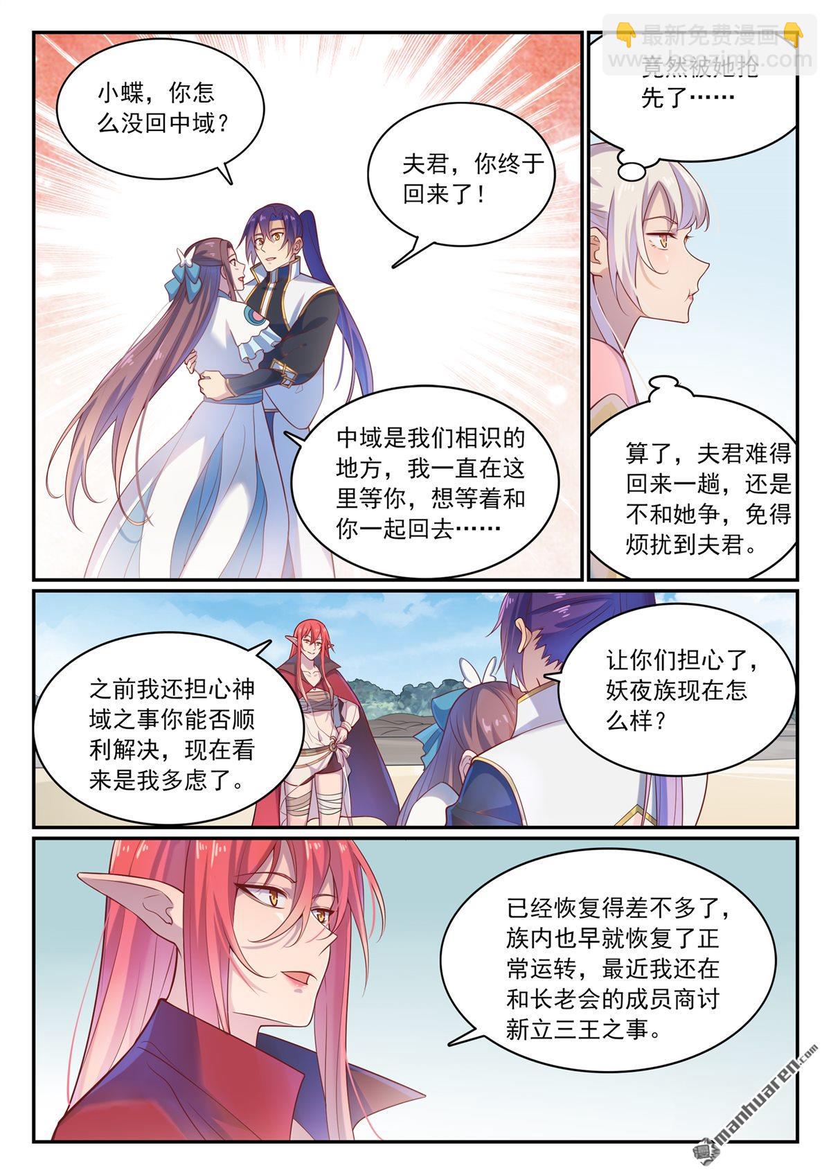 🍵百炼成神 第1112回 重回環宇 第12页