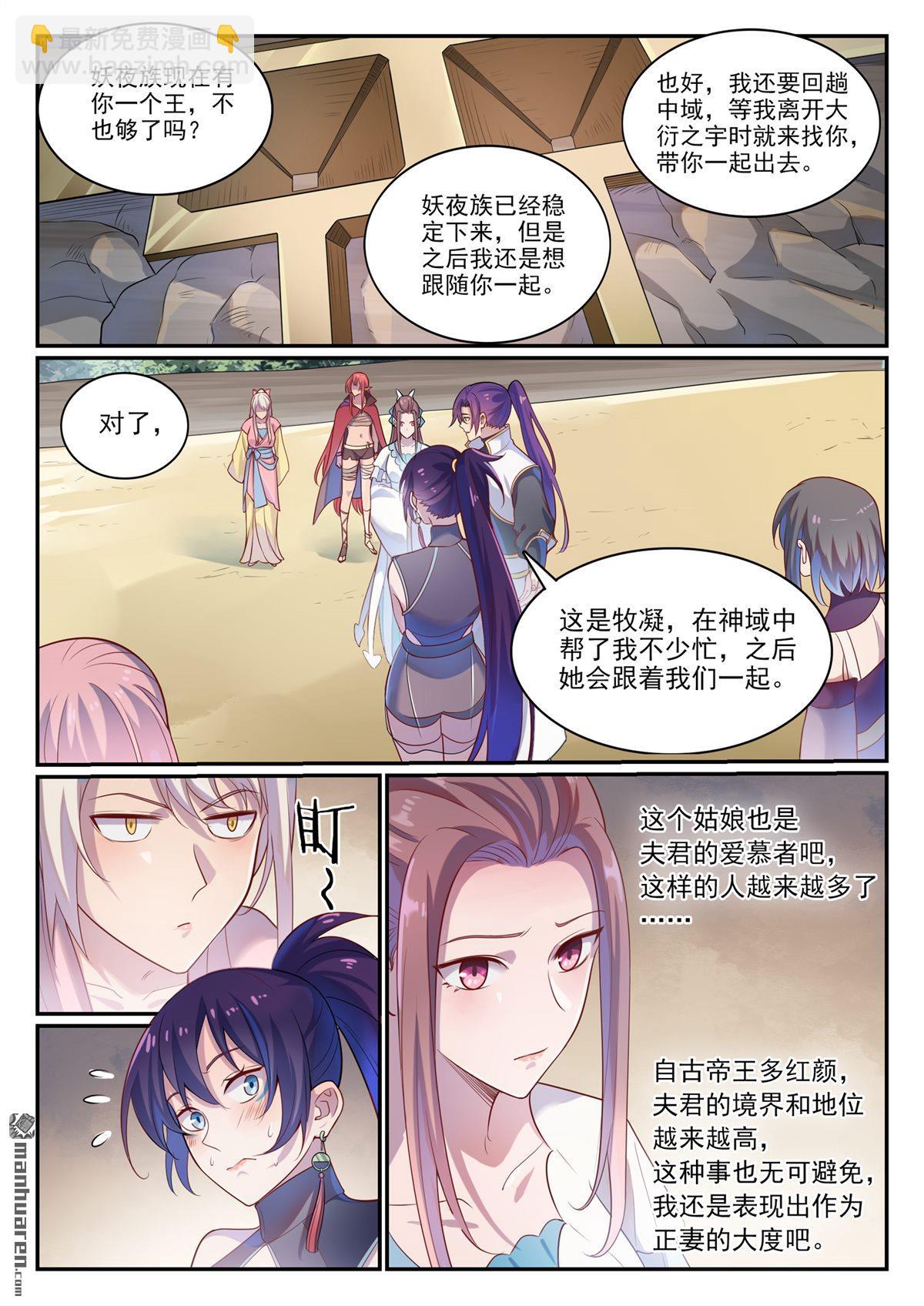 🍵百炼成神 第1112回 重回環宇 第13页