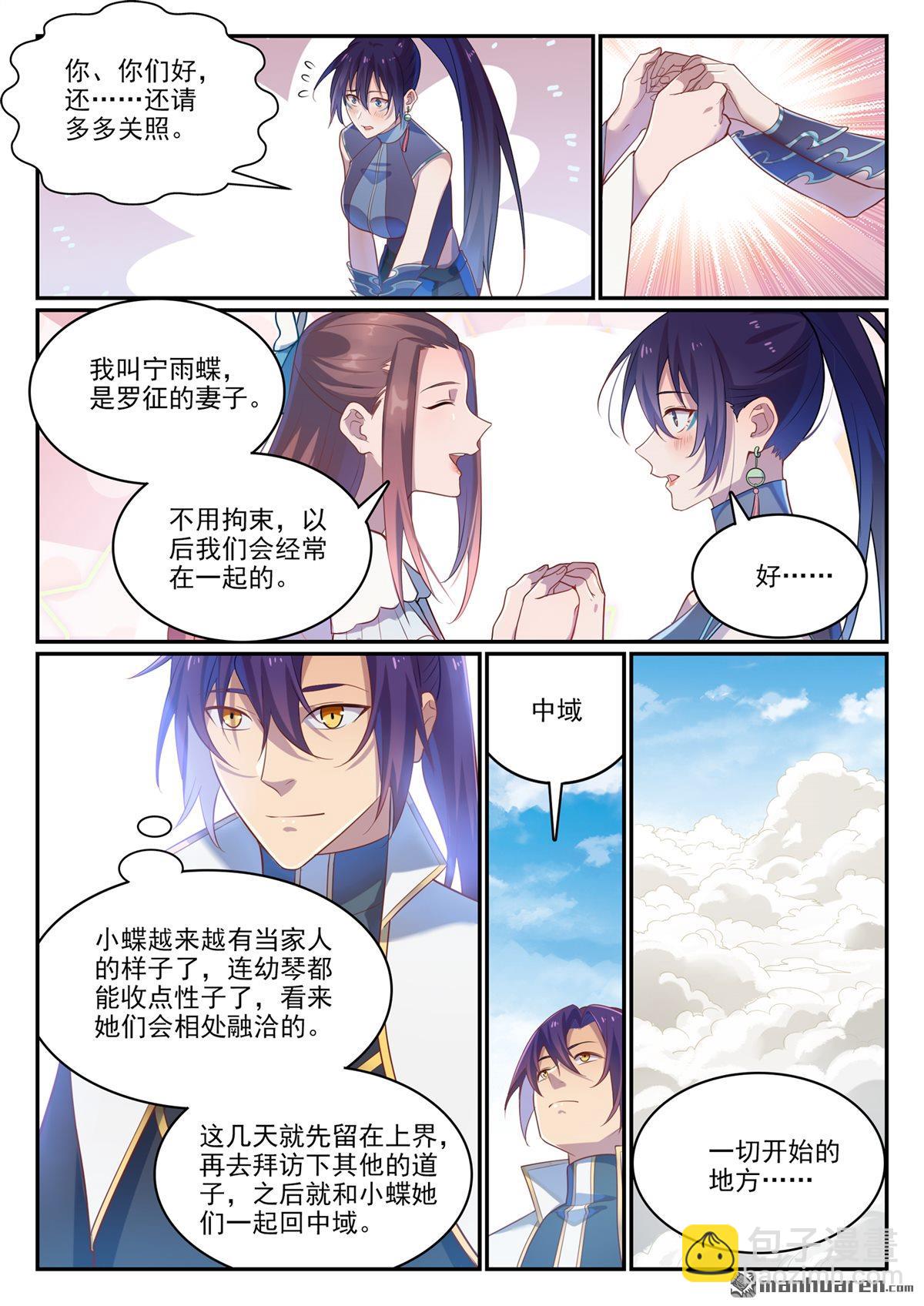 🍵百炼成神 第1112回 重回環宇 第14页