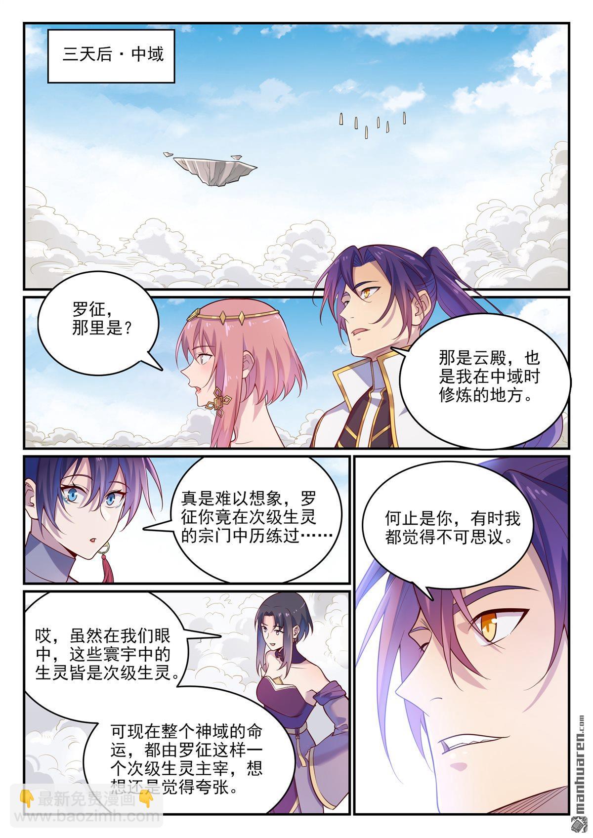 🍵百炼成神 第1112回 重回環宇 第15页