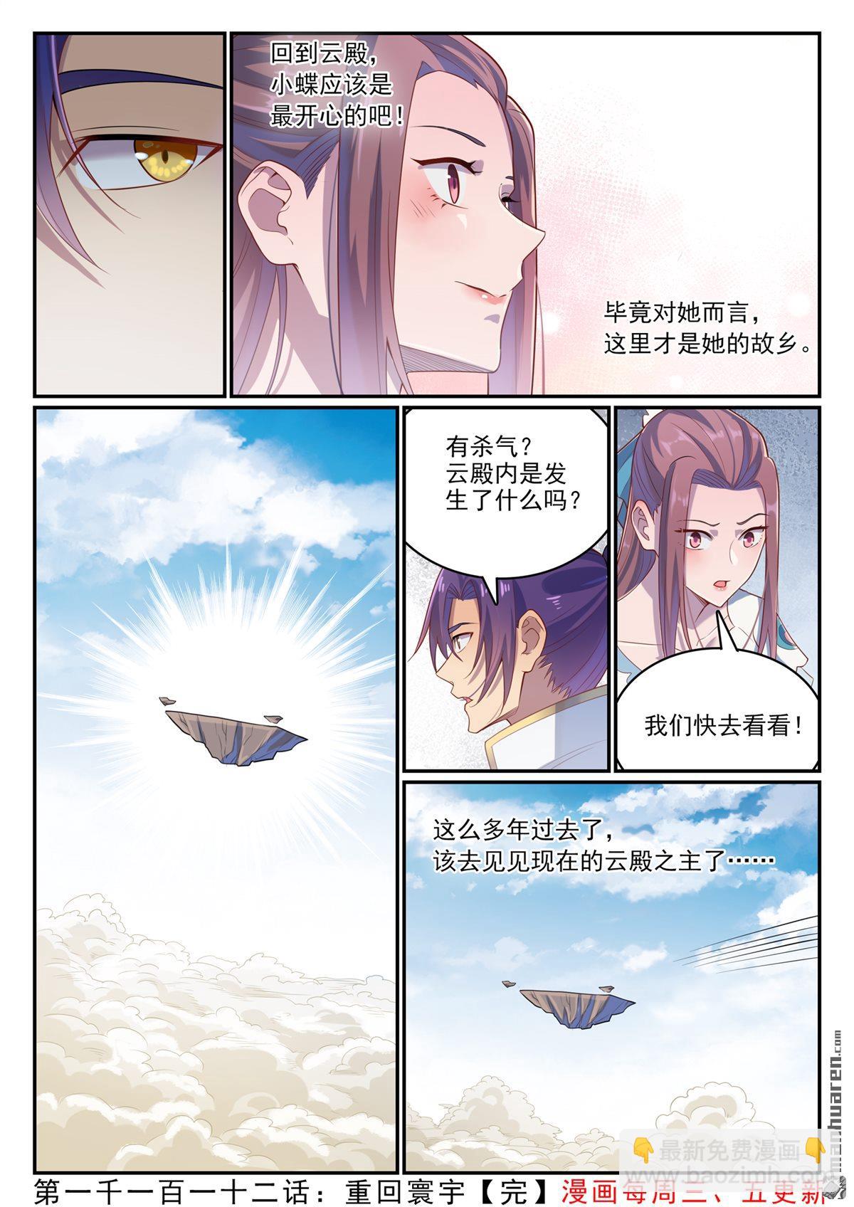 🍵百炼成神 第1112回 重回環宇 第16页