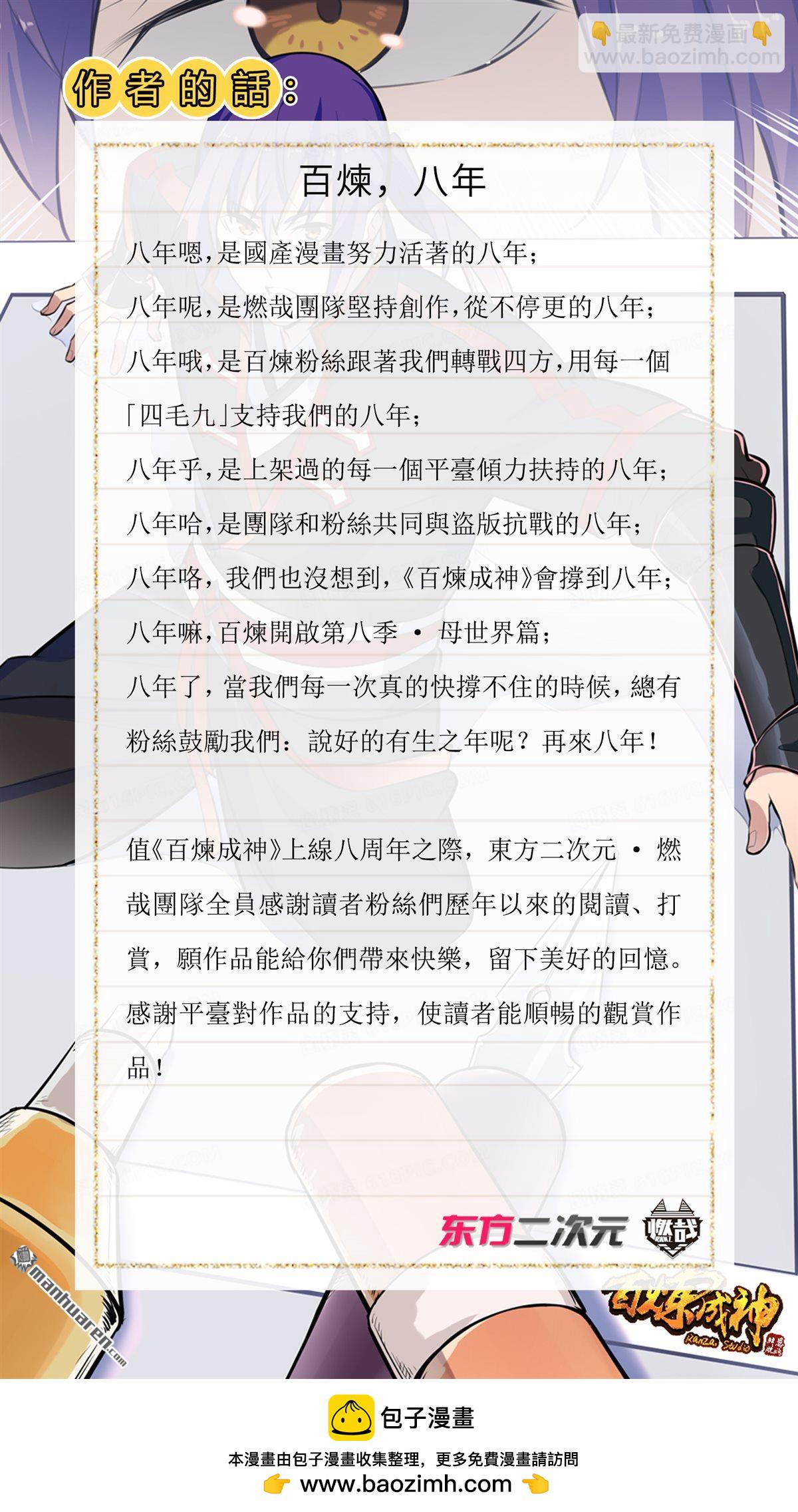 🍵百炼成神 第1112回 重回環宇 第17页