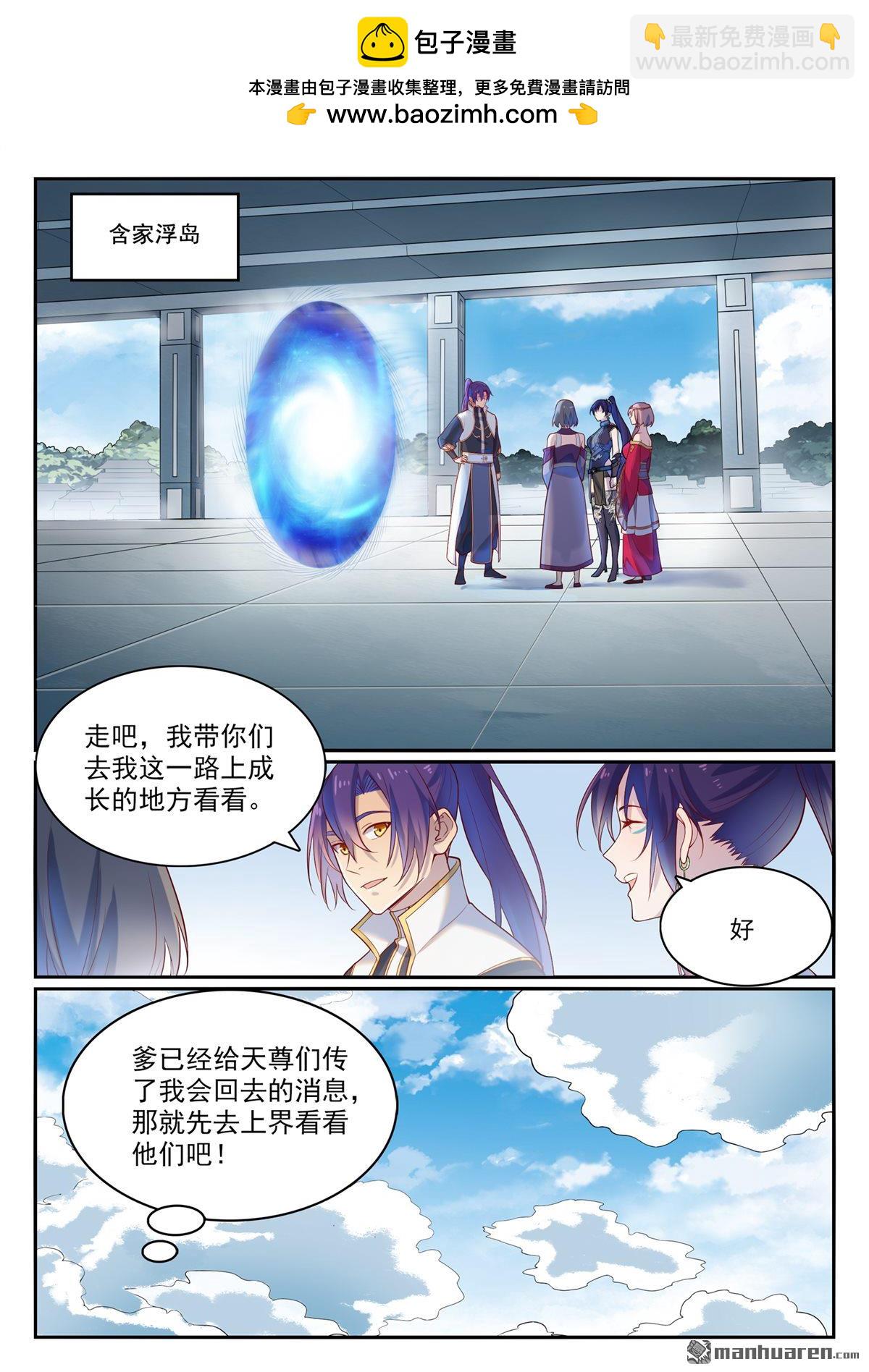 🍵百炼成神 第1112回 重回環宇 第2页