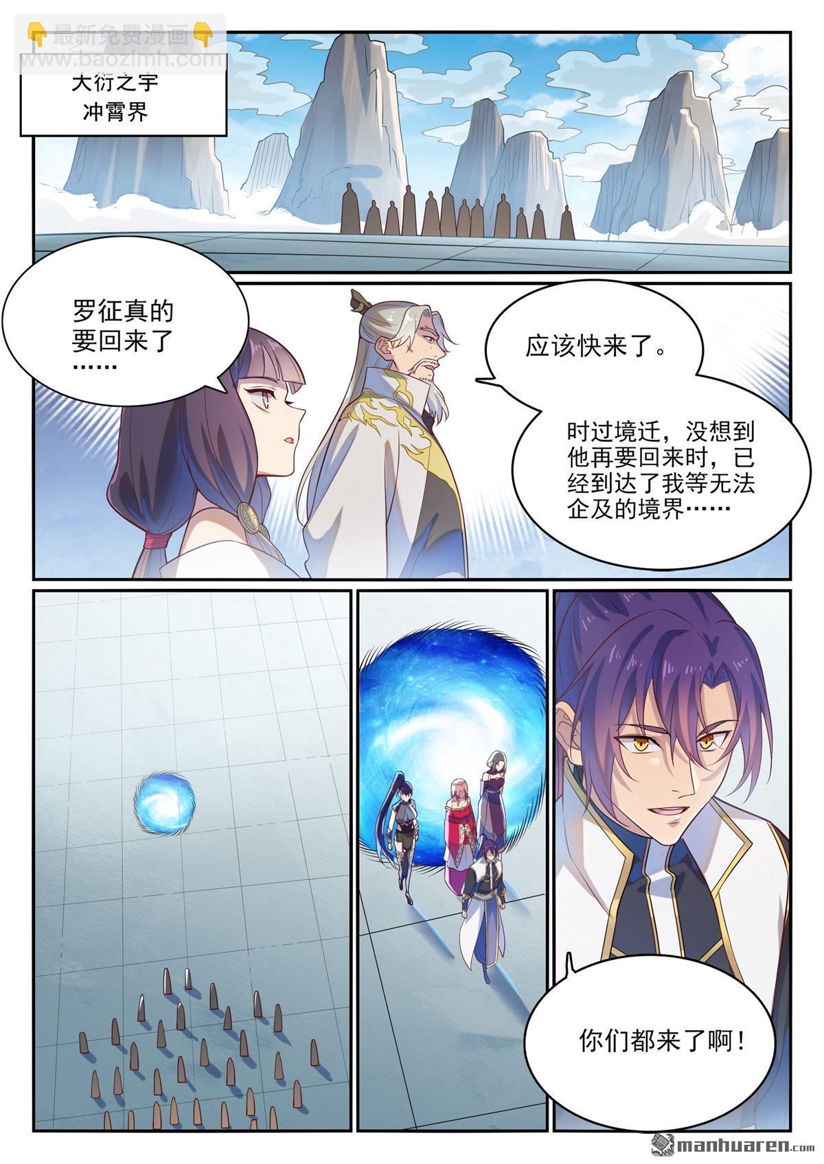 🍵百炼成神 第1112回 重回環宇 第3页