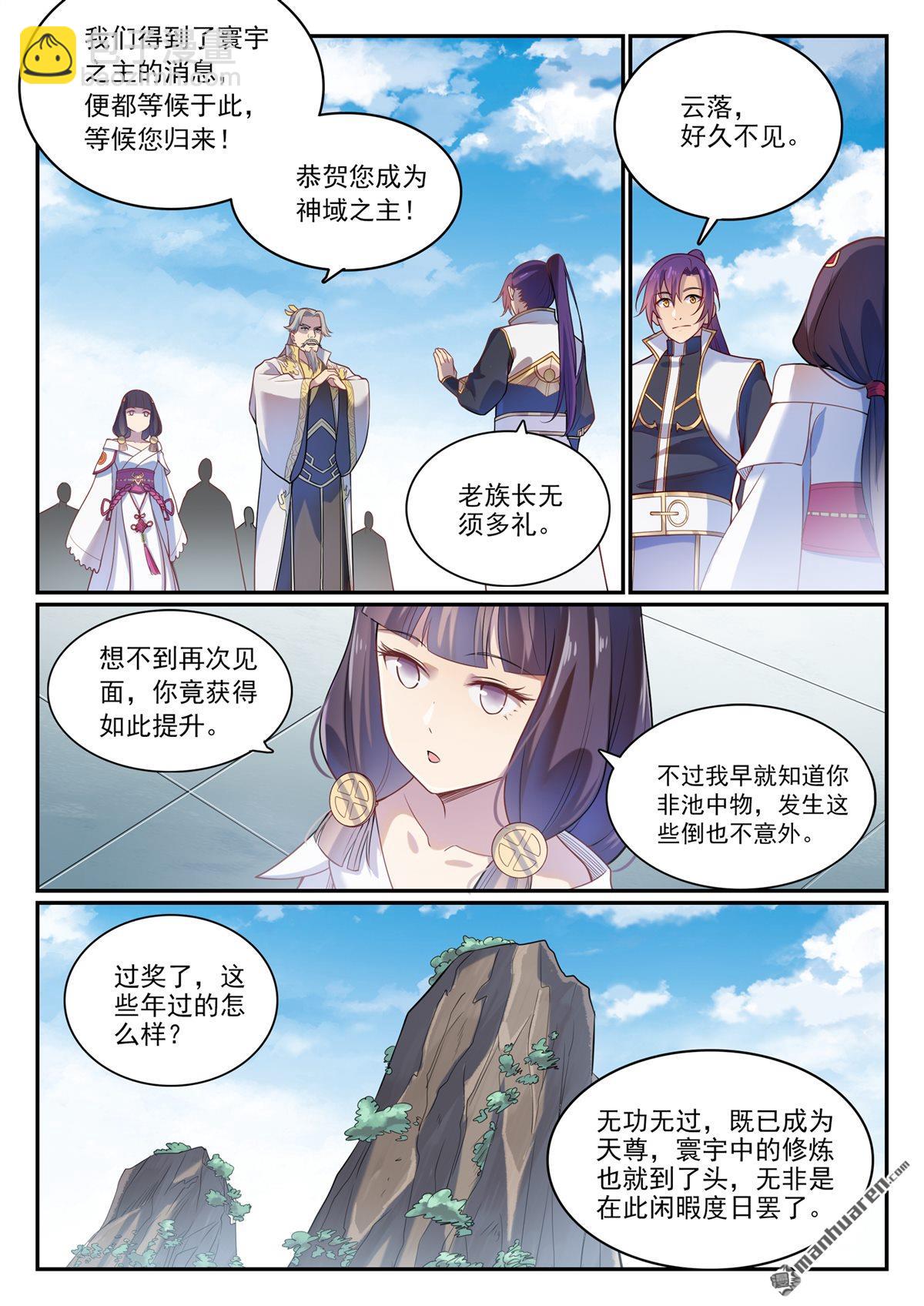🍵百炼成神 第1112回 重回環宇 第4页