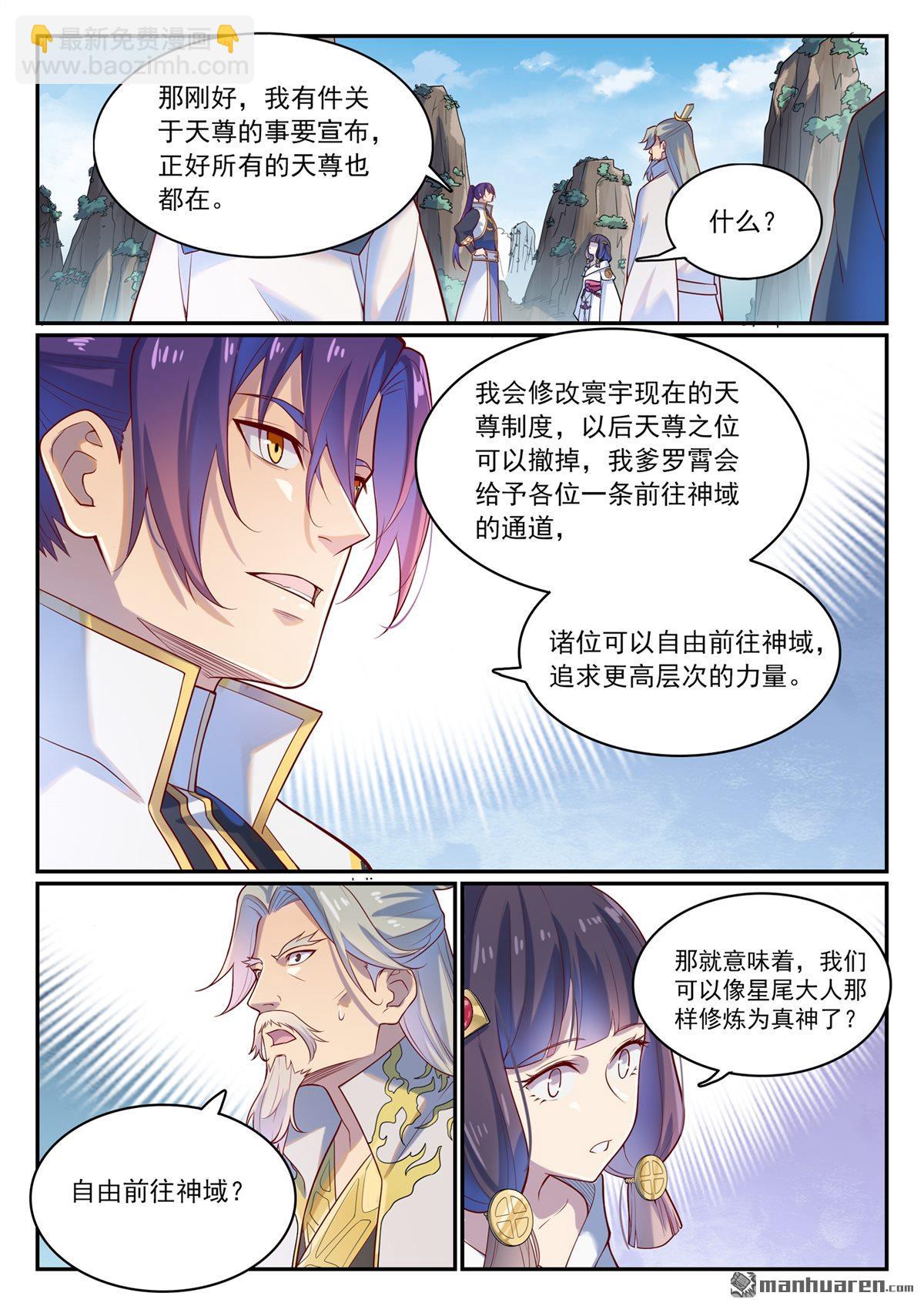 🍵百炼成神 第1112回 重回環宇 第5页