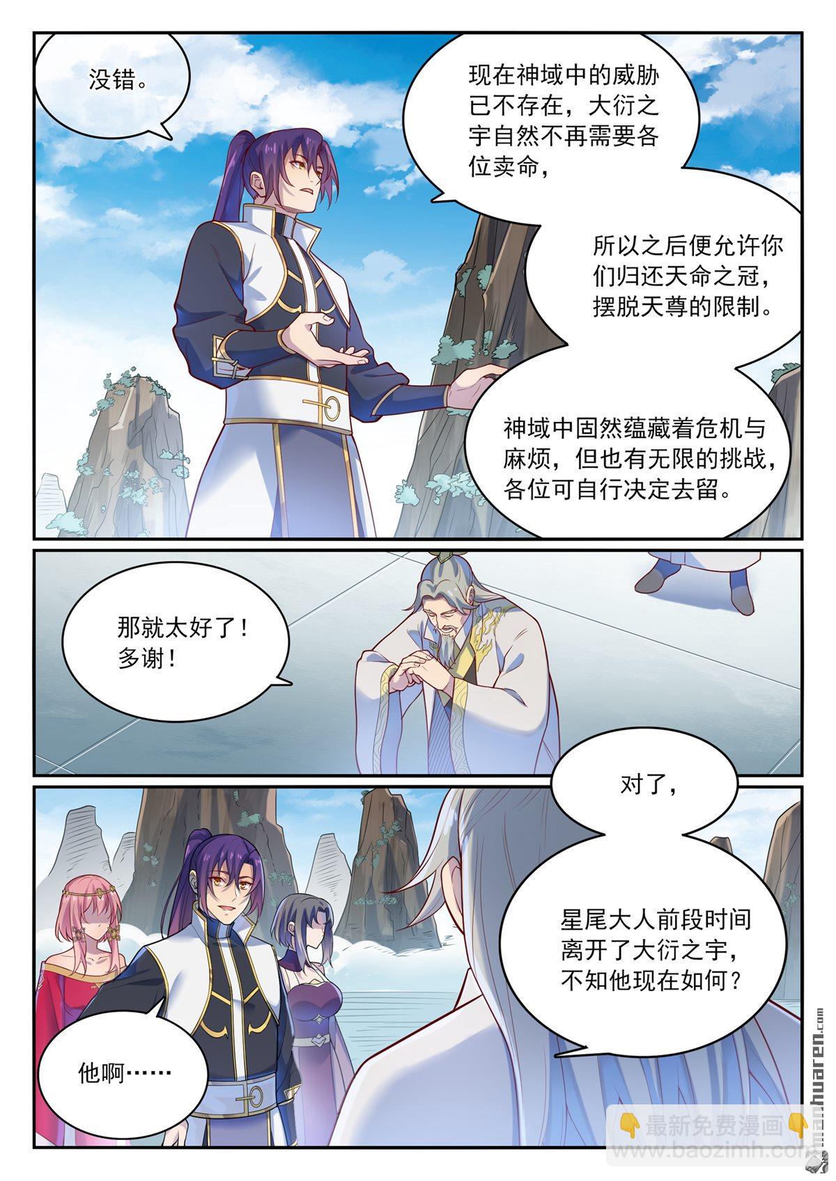 🍵百炼成神 第1112回 重回環宇 第6页