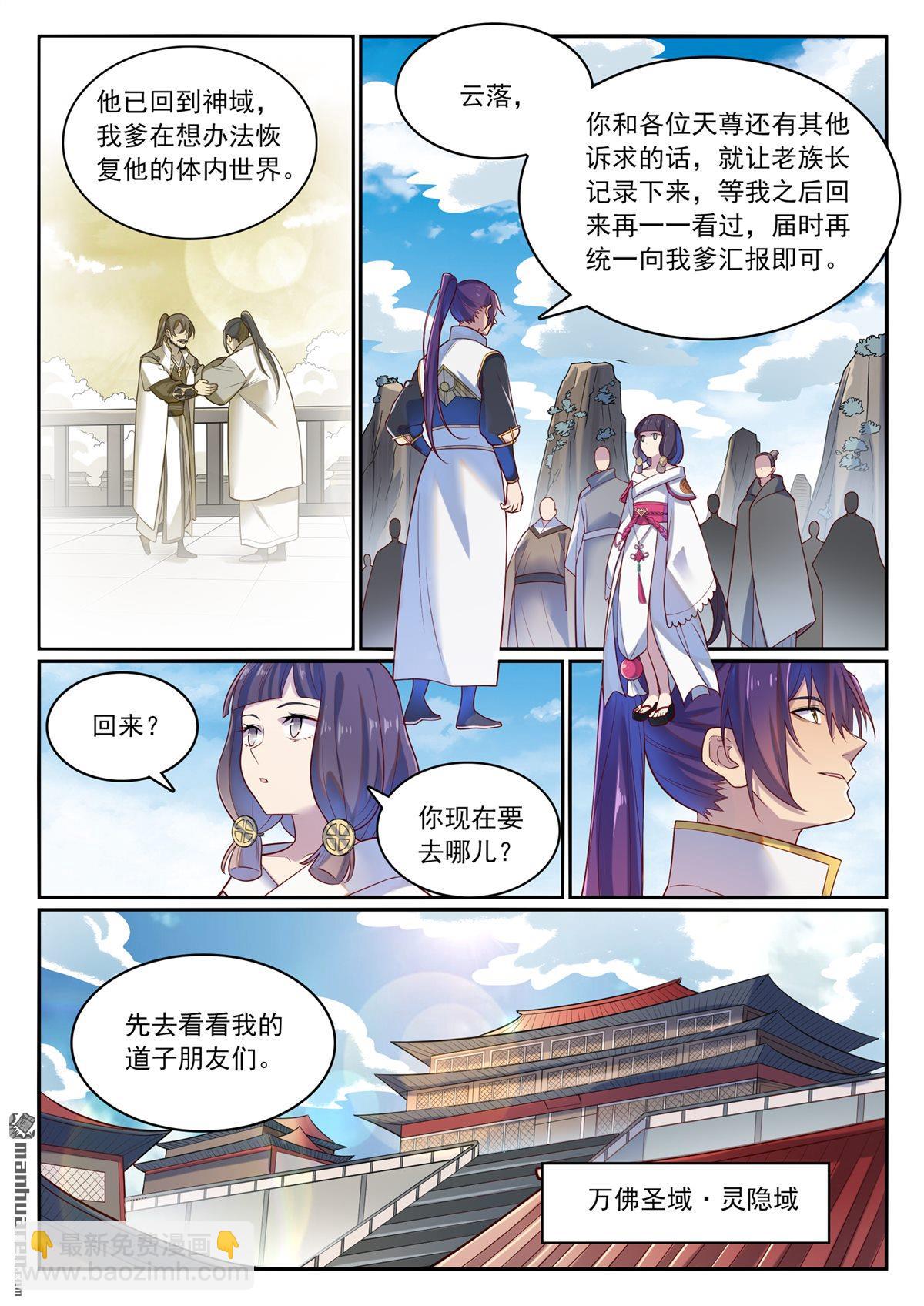 🍵百炼成神 第1112回 重回環宇 第7页