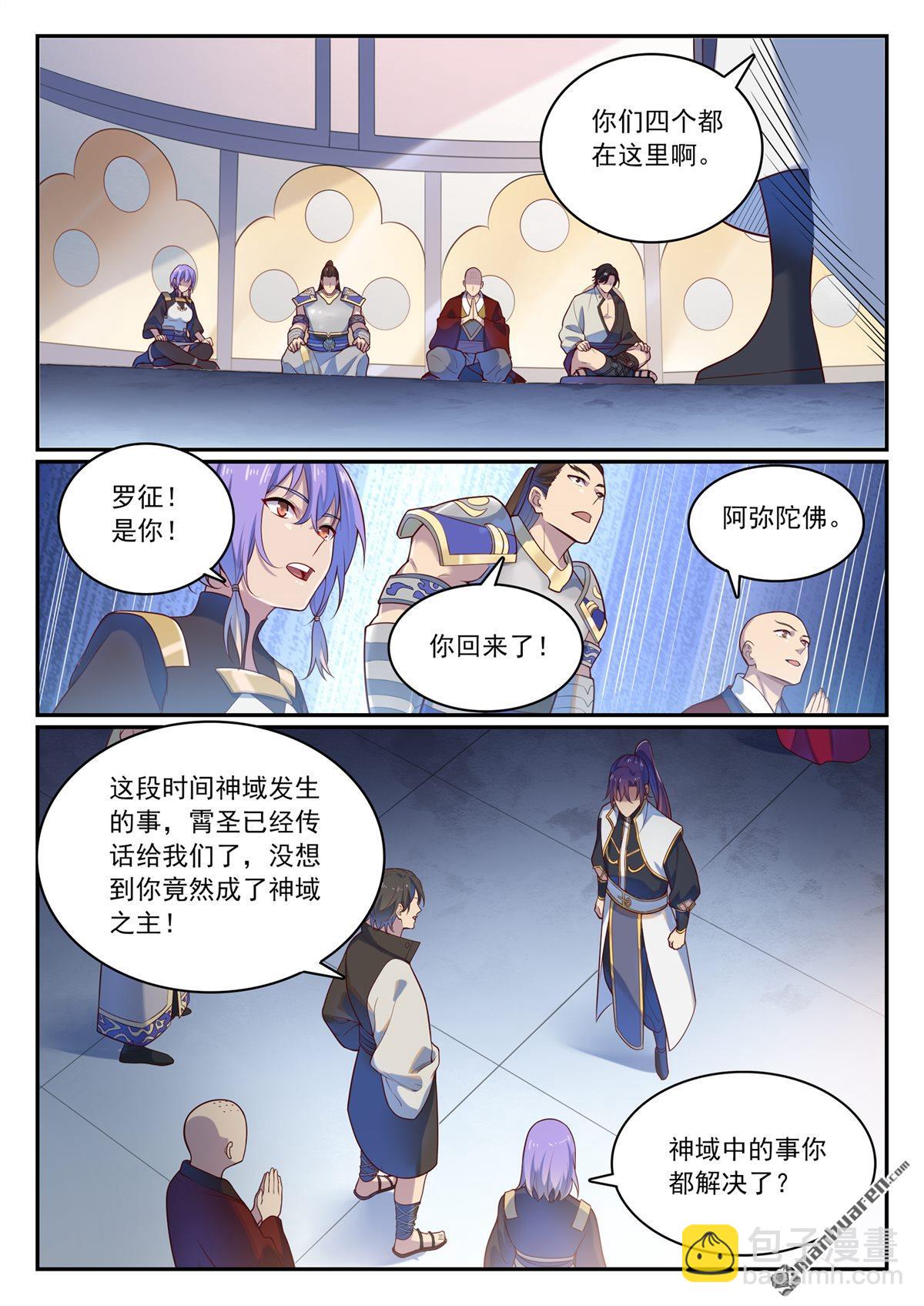 🍵百炼成神 第1112回 重回環宇 第8页