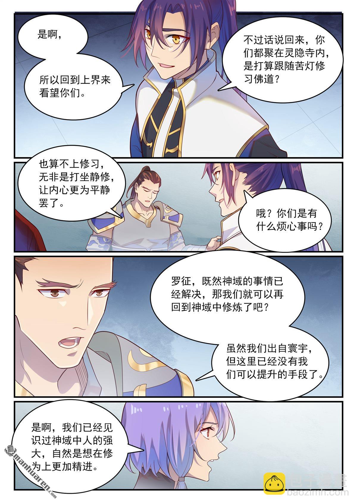 🍵百炼成神 第1112回 重回環宇 第9页