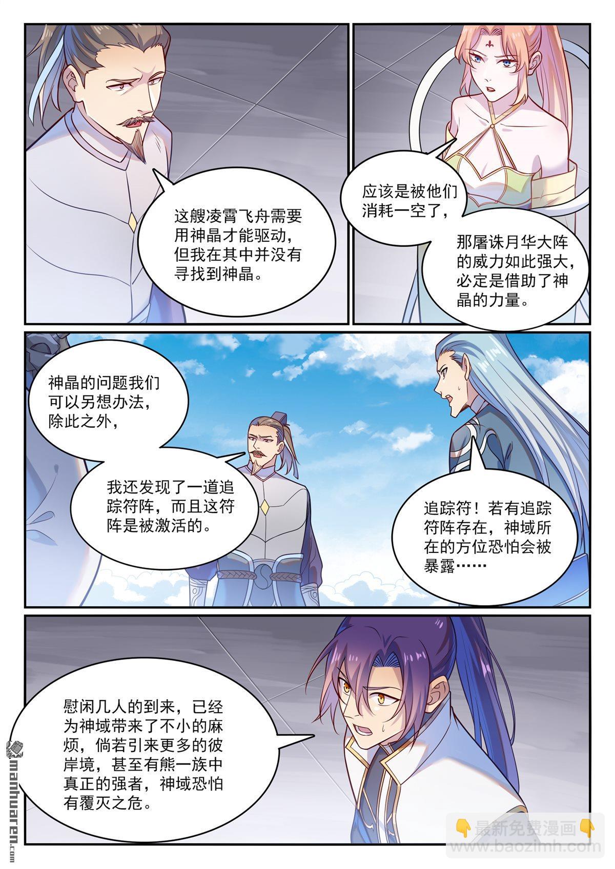 🍵百炼成神 第1114回 隐藏神域 第10页