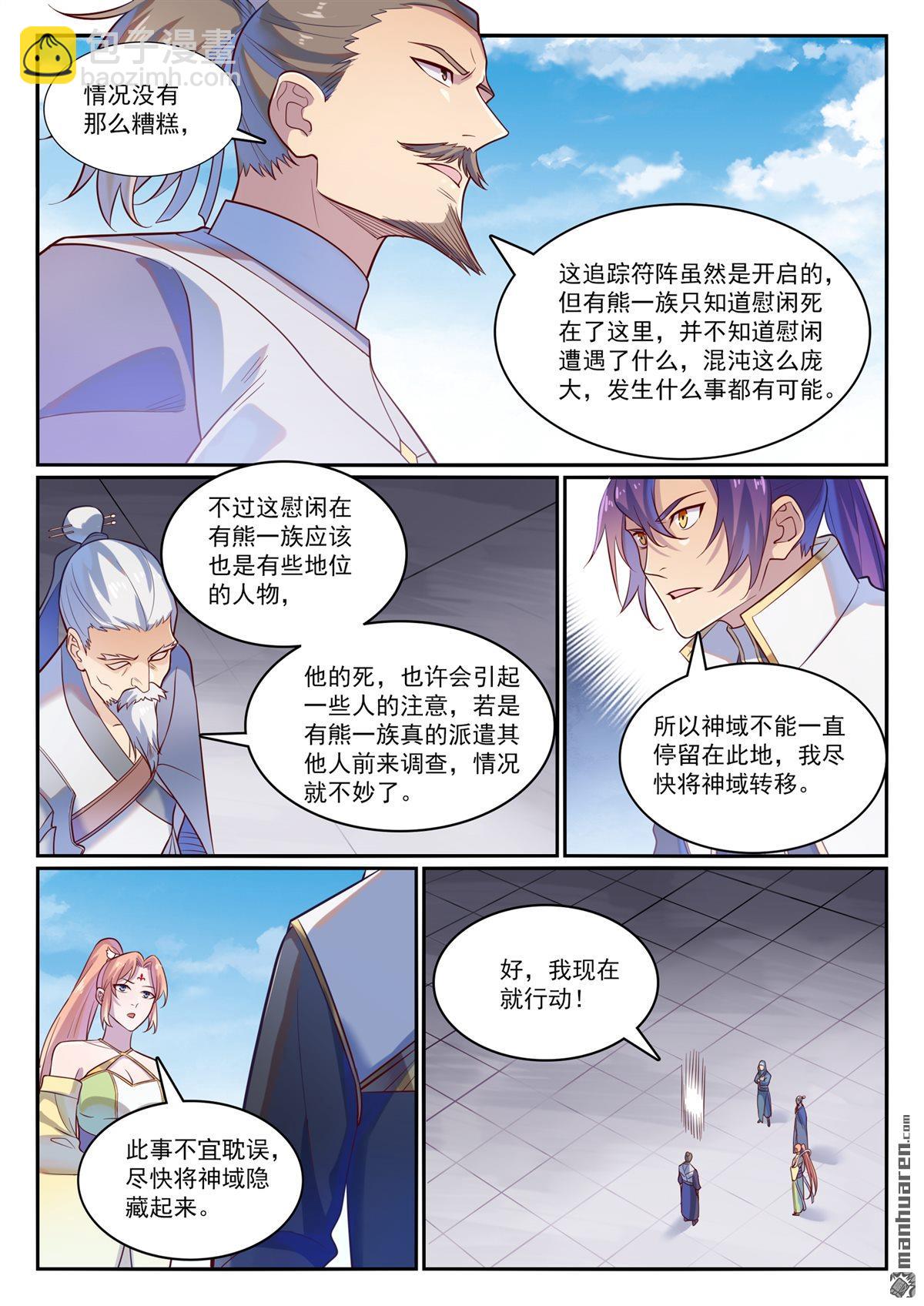 🍵百炼成神 第1114回 隐藏神域 第11页