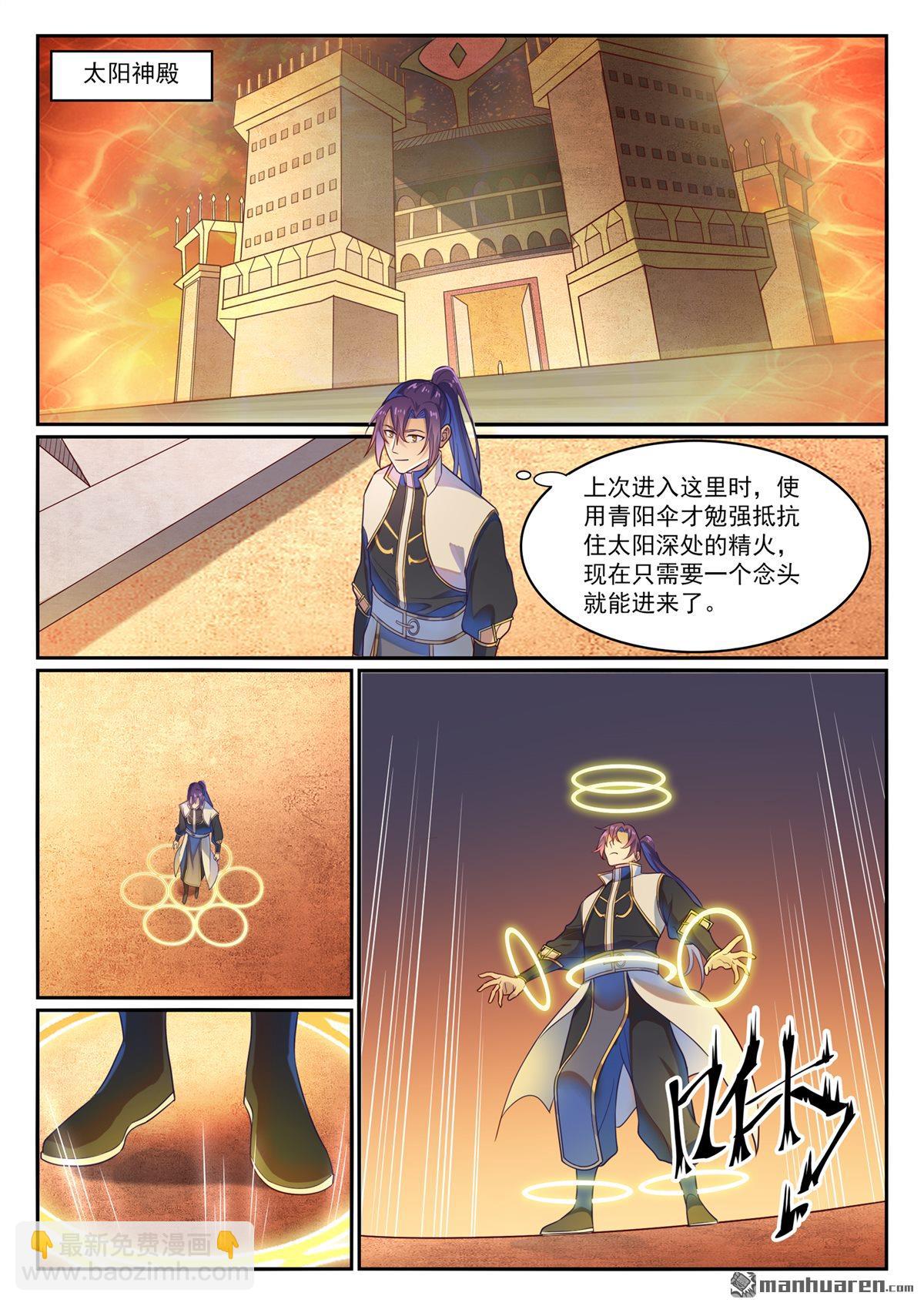 🍵百炼成神 第1114回 隐藏神域 第12页