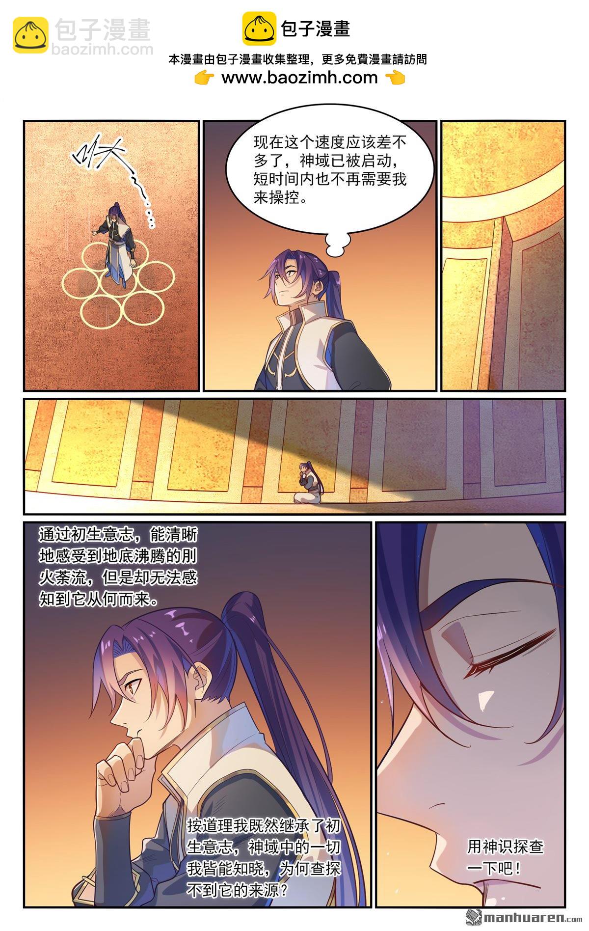 🍵百炼成神 第1114回 隐藏神域 第15页