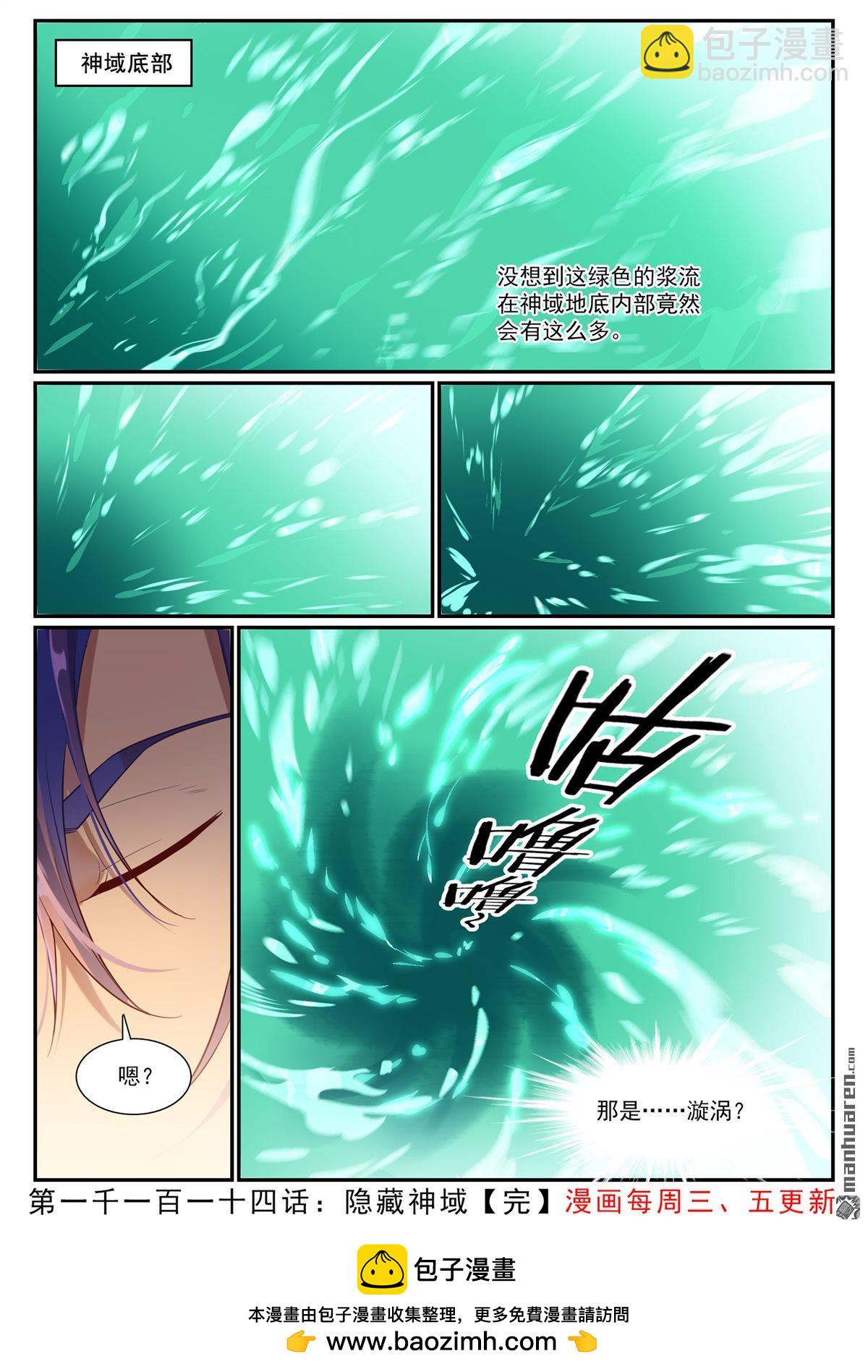 🍵百炼成神 第1114回 隐藏神域 第16页