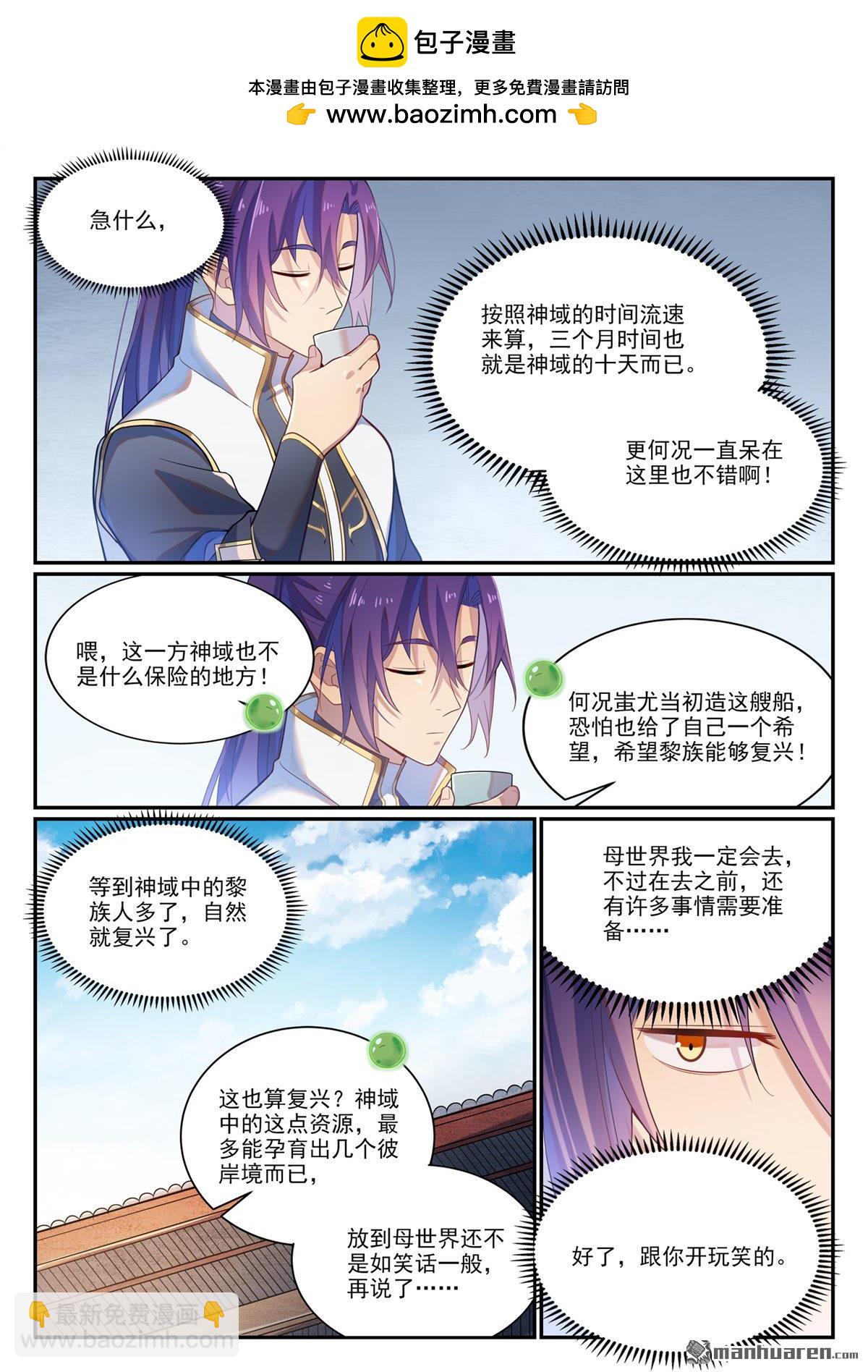 🍵百炼成神 第1114回 隐藏神域 第2页