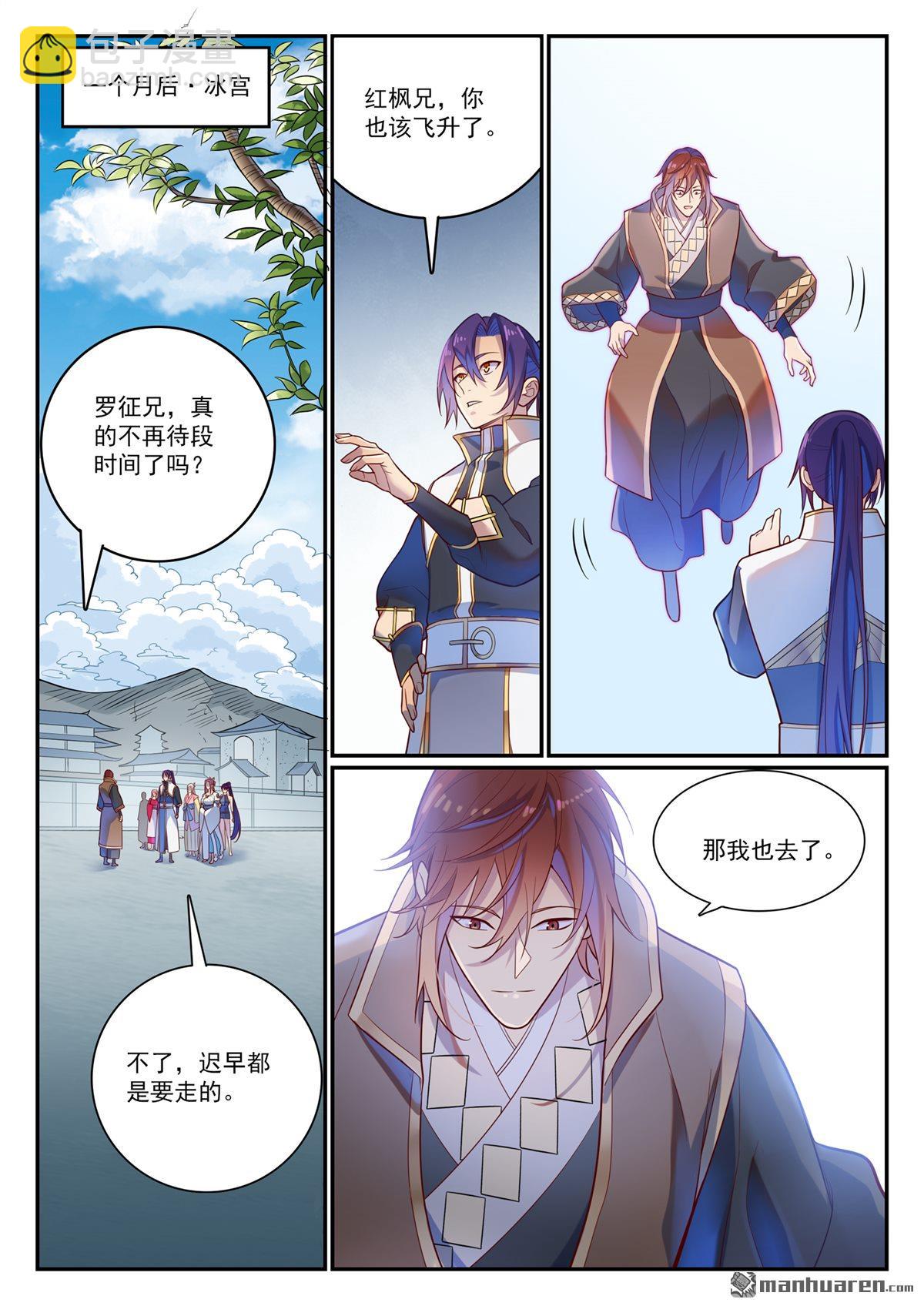 🍵百炼成神 第1114回 隐藏神域 第3页