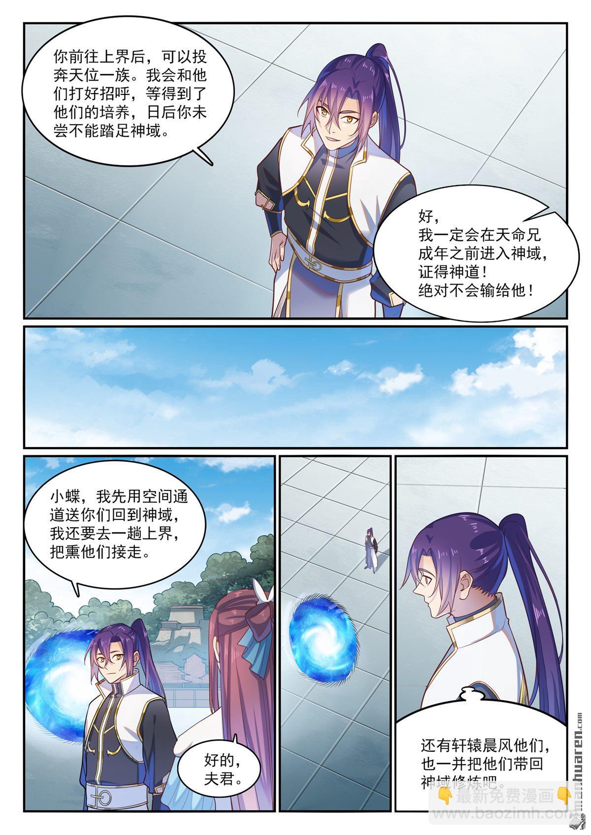 🍵百炼成神 第1114回 隐藏神域 第4页