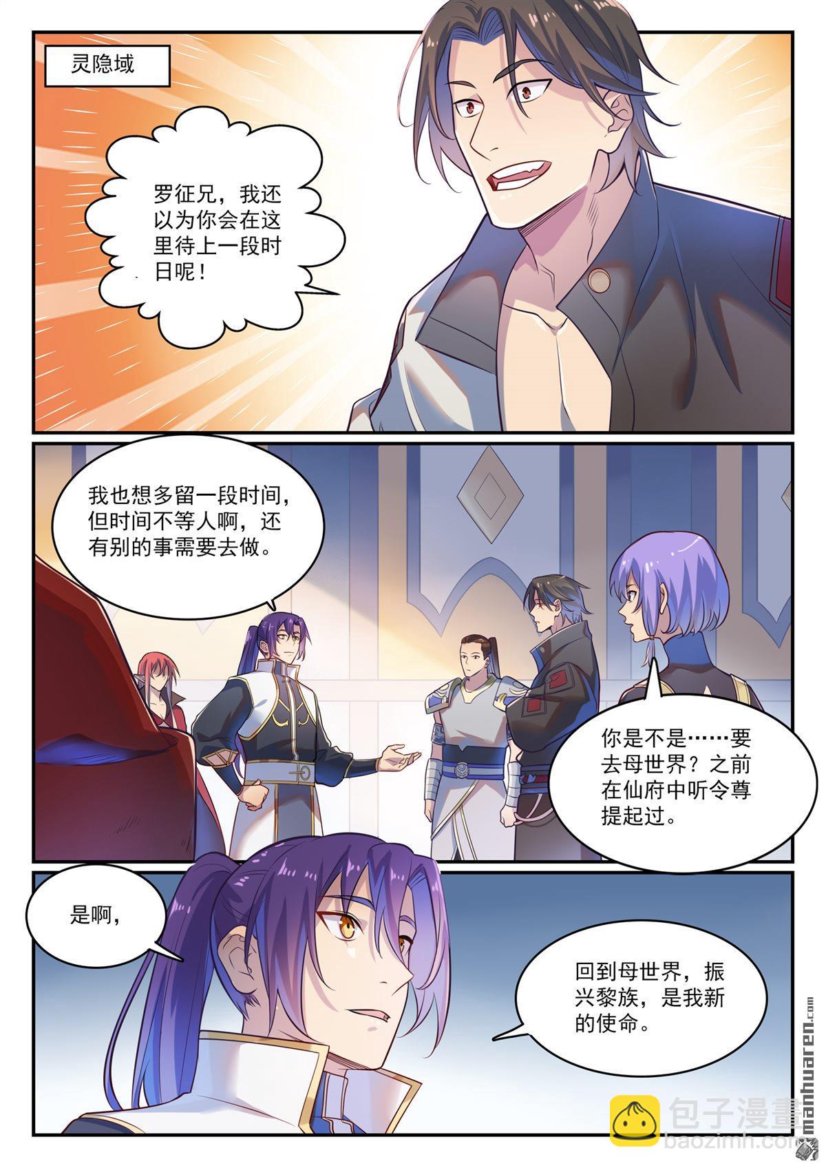 🍵百炼成神 第1114回 隐藏神域 第5页