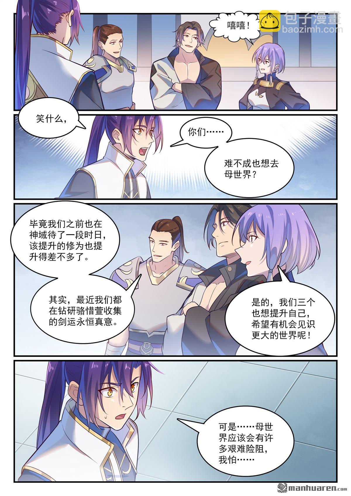 🍵百炼成神 第1114回 隐藏神域 第6页