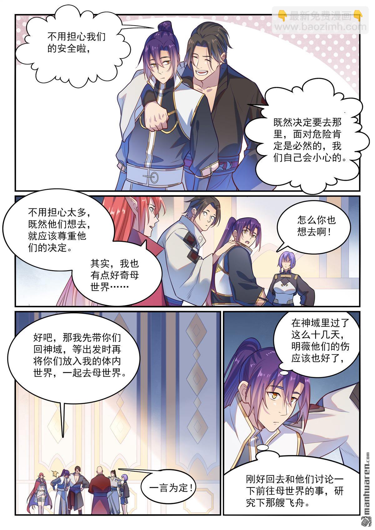 🍵百炼成神 第1114回 隐藏神域 第7页