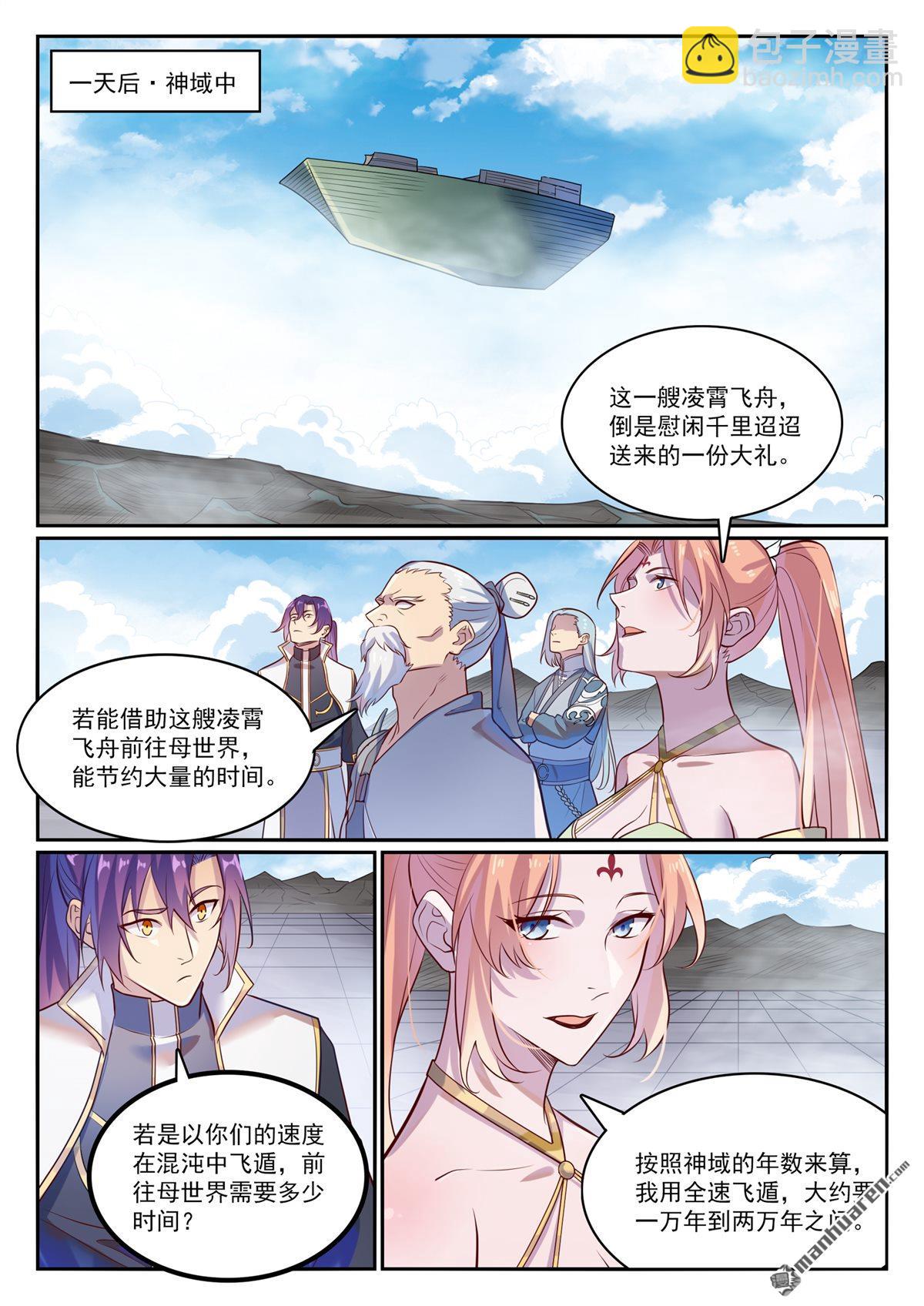 🍵百炼成神 第1114回 隐藏神域 第8页
