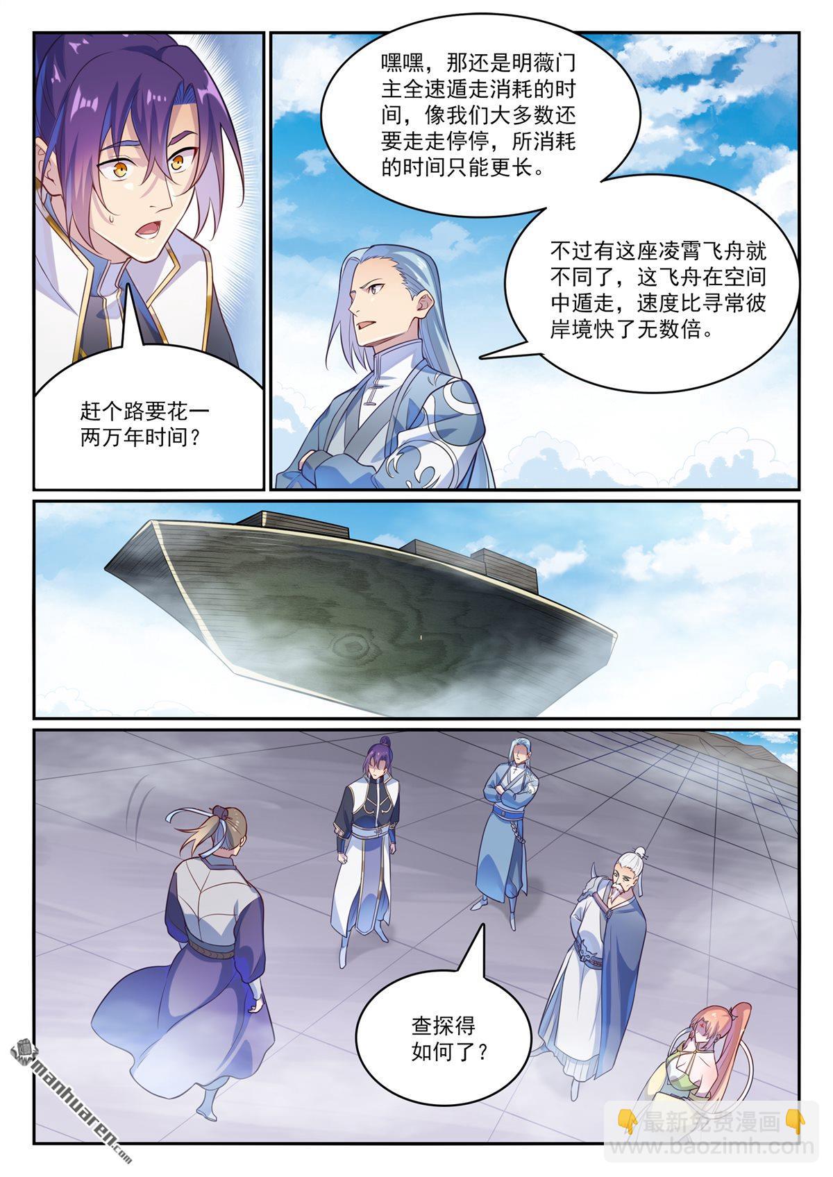 🍵百炼成神 第1114回 隐藏神域 第9页