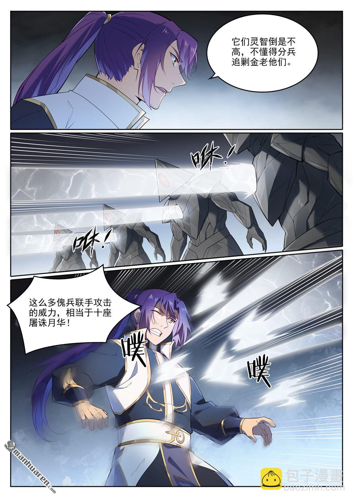 🍵百炼成神 第1116回 青木傀兵 第10页