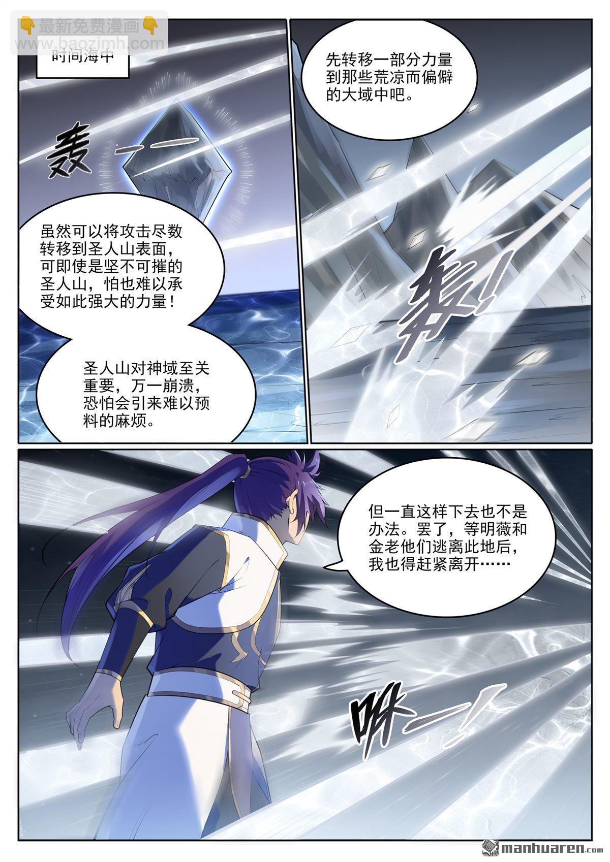 🍵百炼成神 第1116回 青木傀兵 第11页