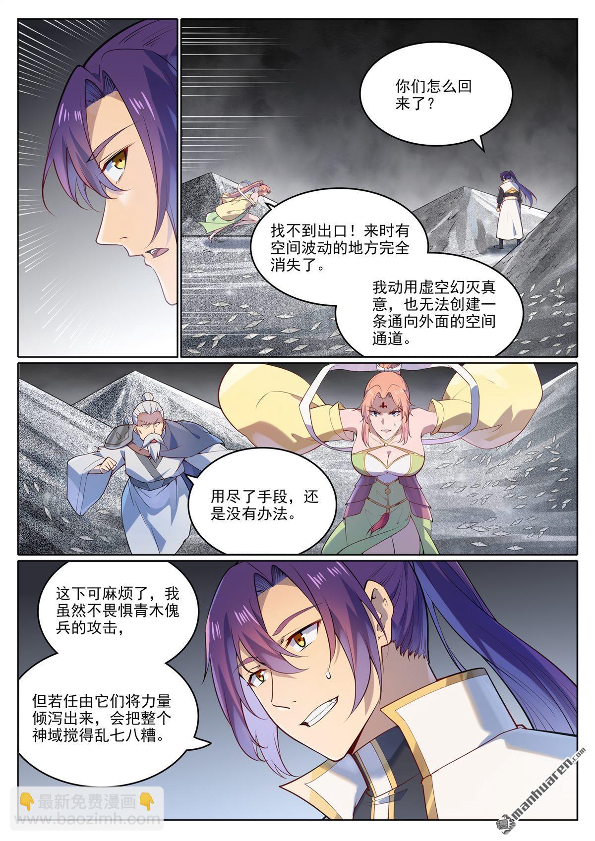 🍵百炼成神 第1116回 青木傀兵 第12页