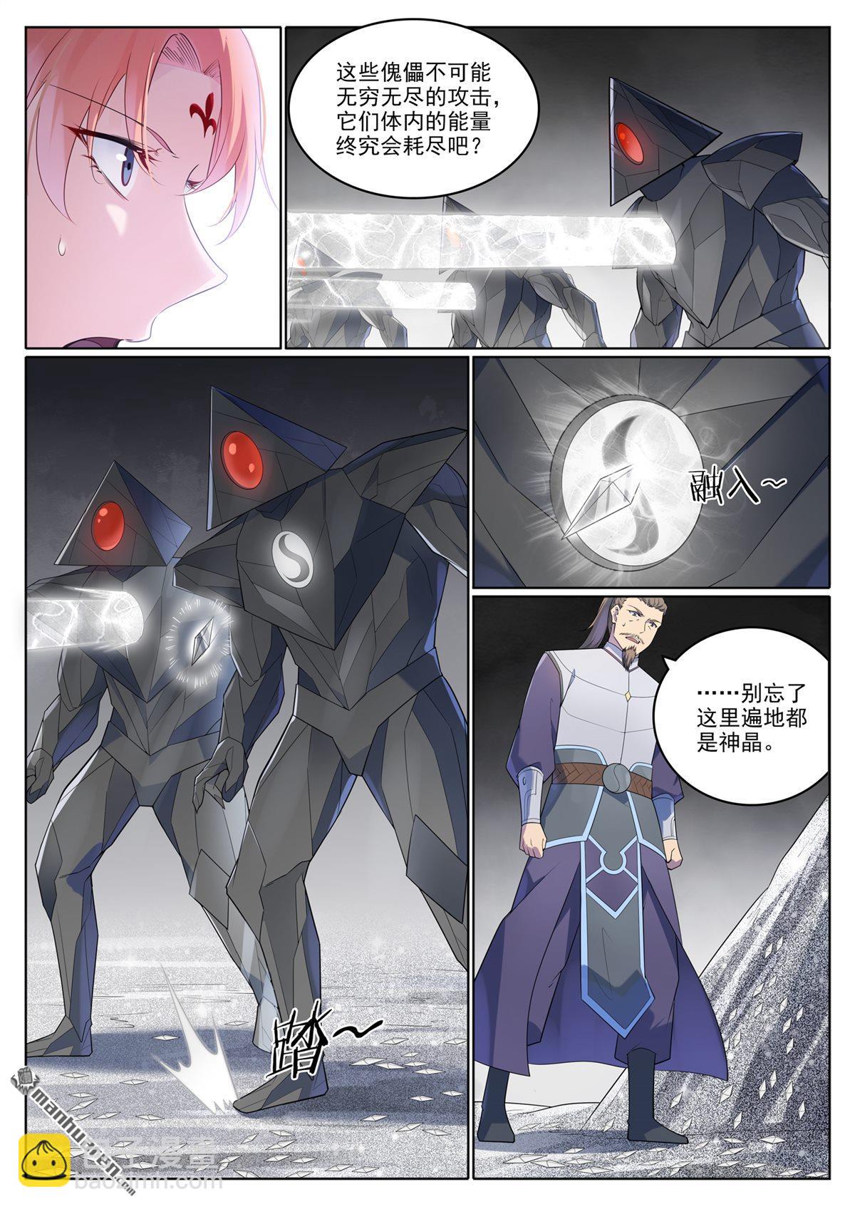 🍵百炼成神 第1116回 青木傀兵 第13页