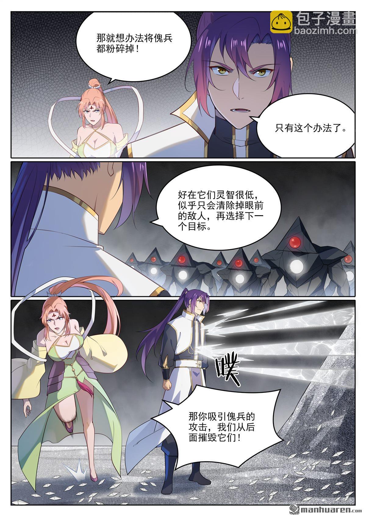🍵百炼成神 第1116回 青木傀兵 第14页