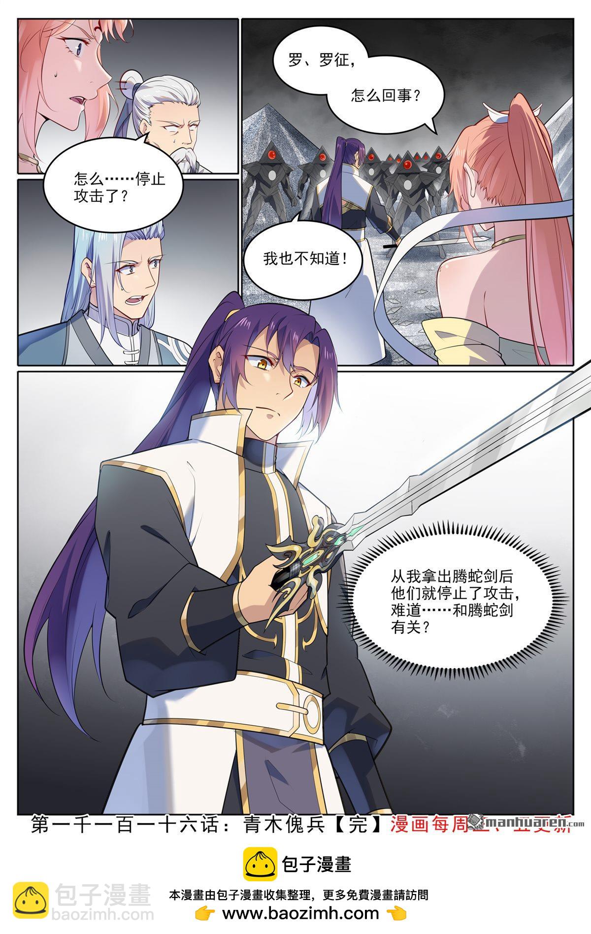 🍵百炼成神 第1116回 青木傀兵 第16页