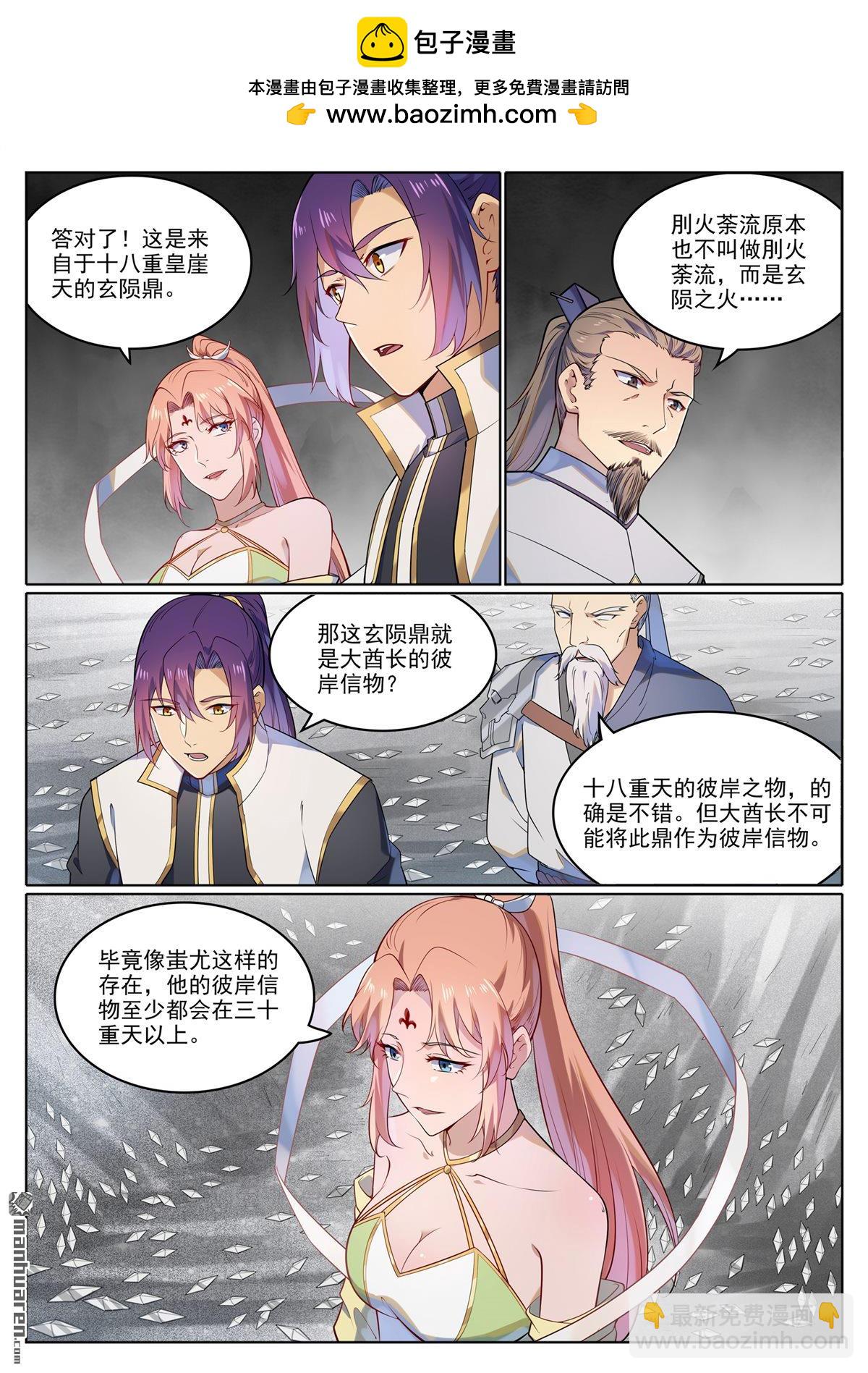 🍵百炼成神 第1116回 青木傀兵 第2页