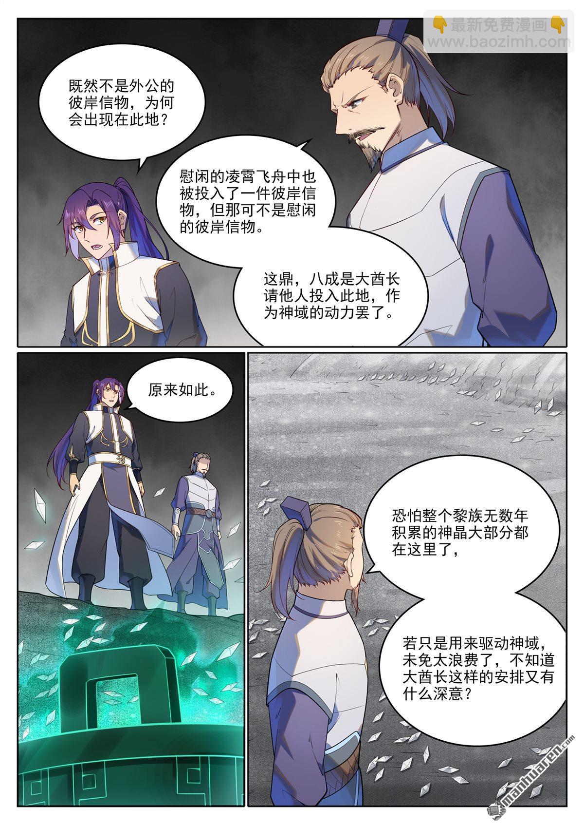 🍵百炼成神 第1116回 青木傀兵 第3页