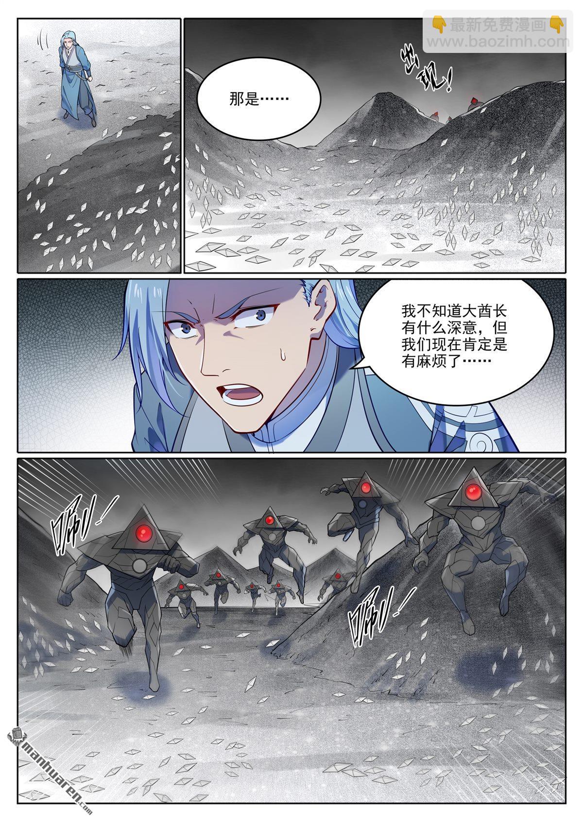 🍵百炼成神 第1116回 青木傀兵 第4页