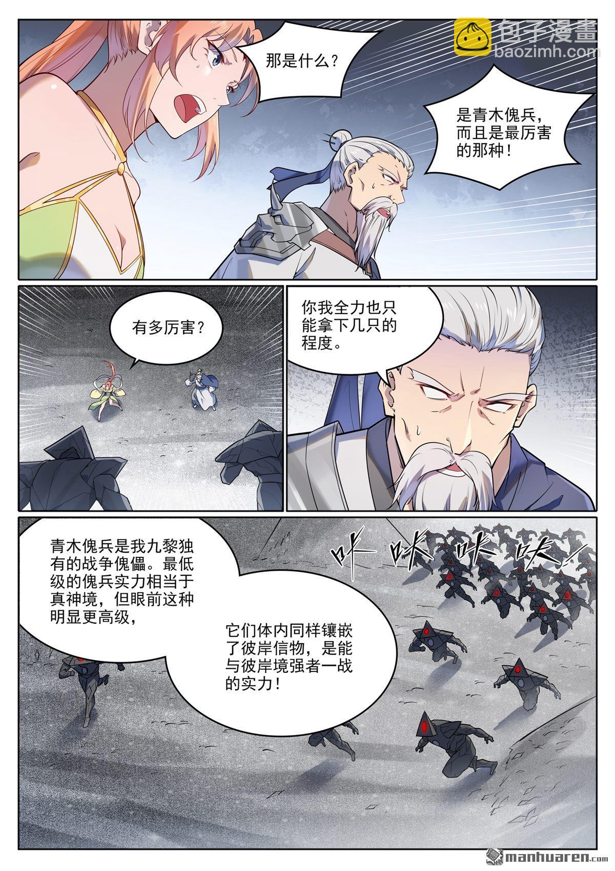 🍵百炼成神 第1116回 青木傀兵 第5页