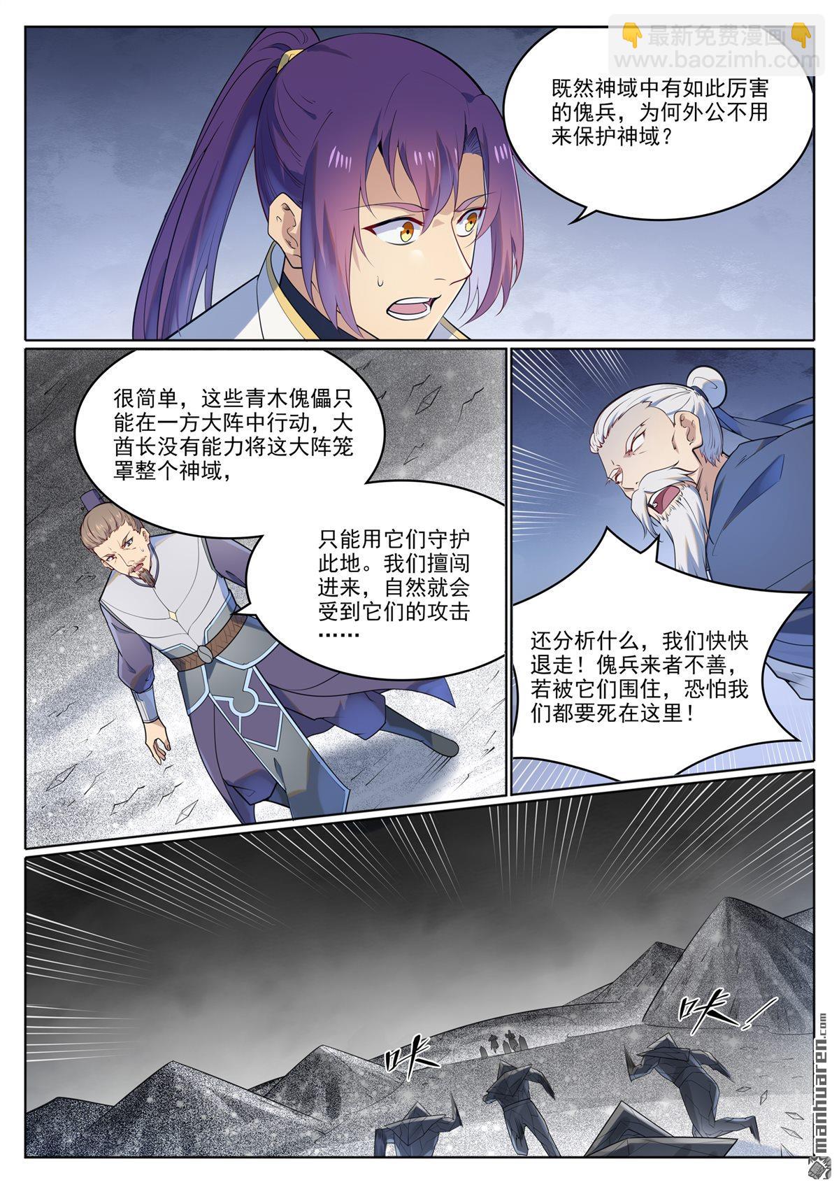 🍵百炼成神 第1116回 青木傀兵 第6页