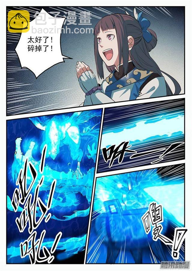 🍵百炼成神 第107话 措手不及 第11页