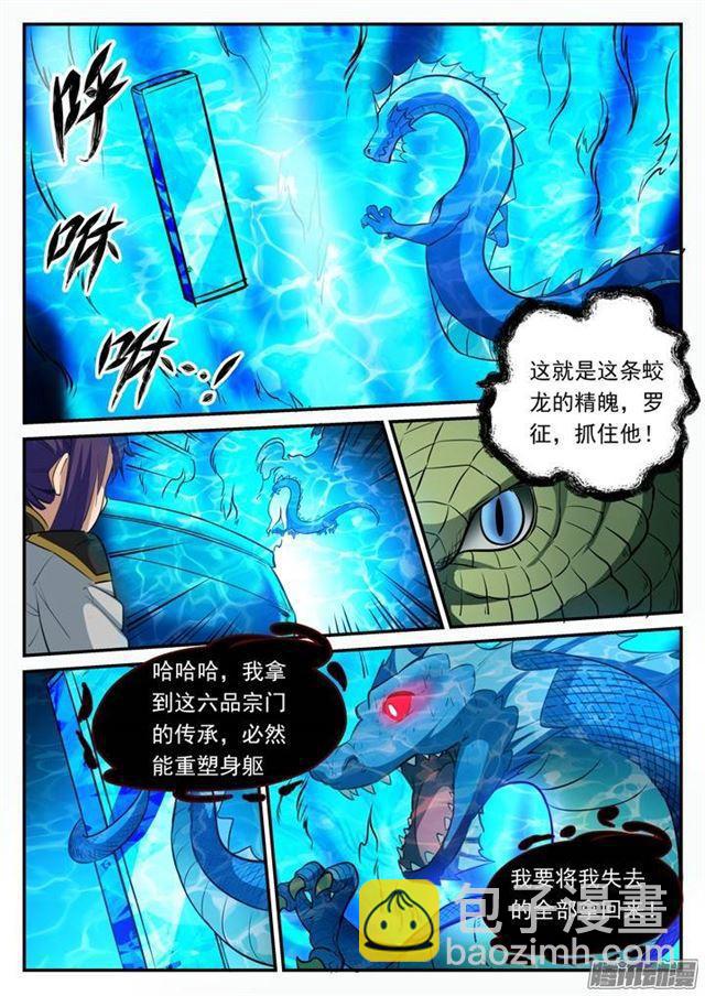 🍵百炼成神 第107话 措手不及 第12页