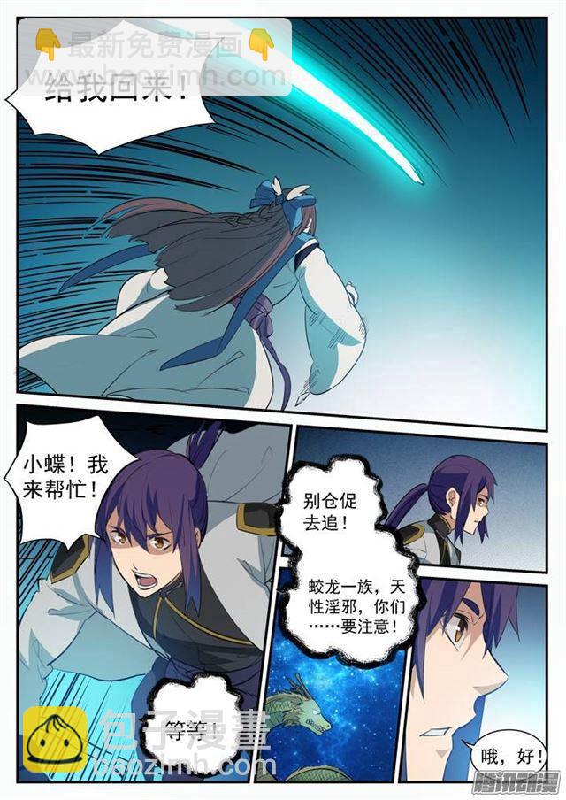 🍵百炼成神 第107话 措手不及 第14页