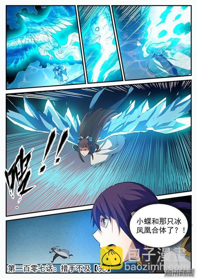 🍵百炼成神 第107话 措手不及 第17页