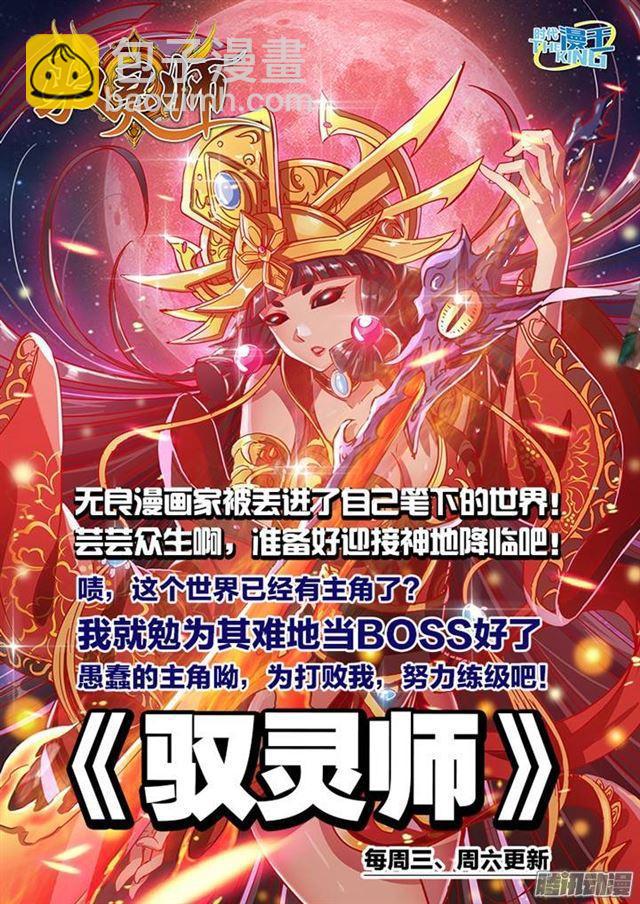 🍵百炼成神 第107话 措手不及 第18页