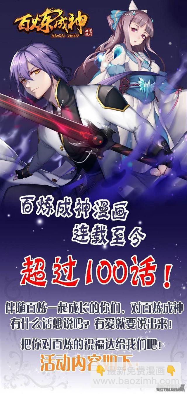 🍵百炼成神 第107话 措手不及 第19页