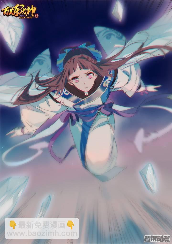 🍵百炼成神 第107话 措手不及 第2页