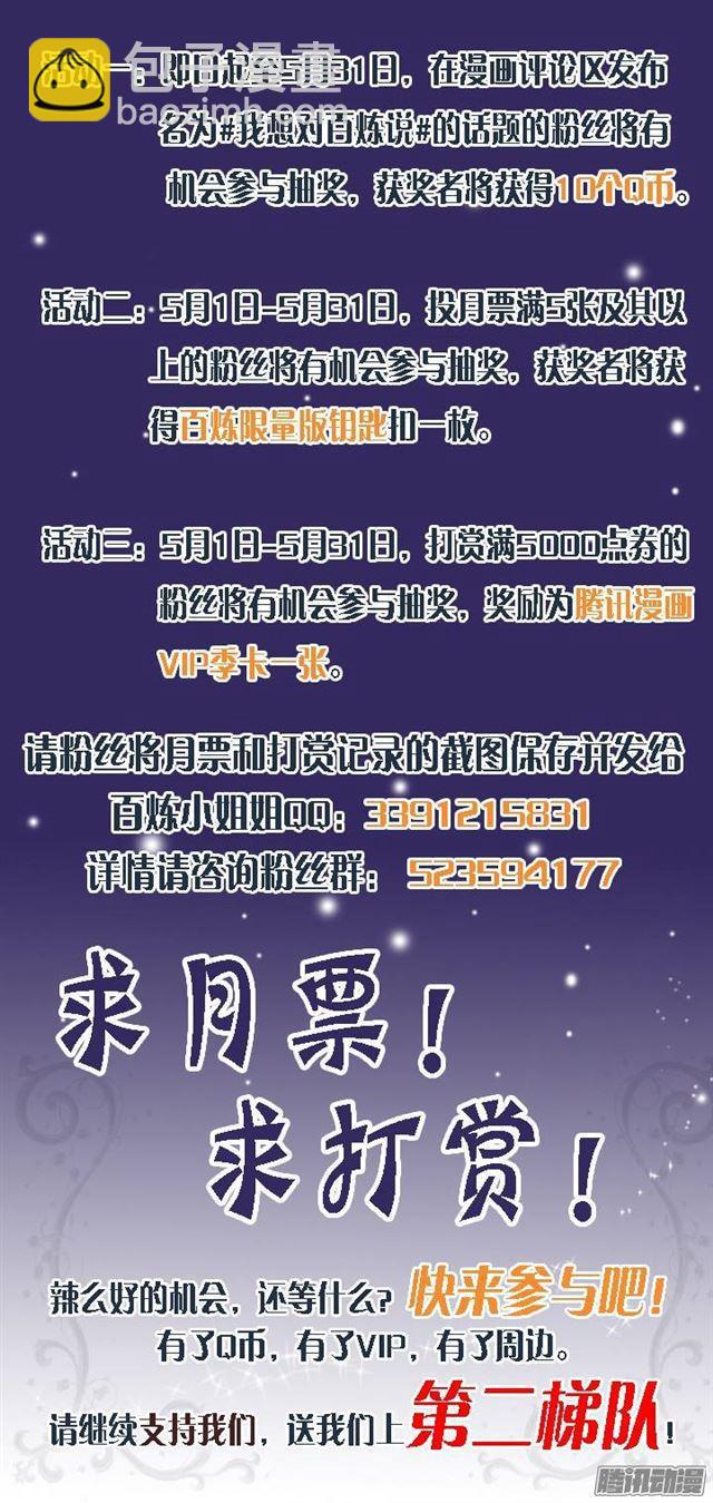 🍵百炼成神 第107话 措手不及 第20页