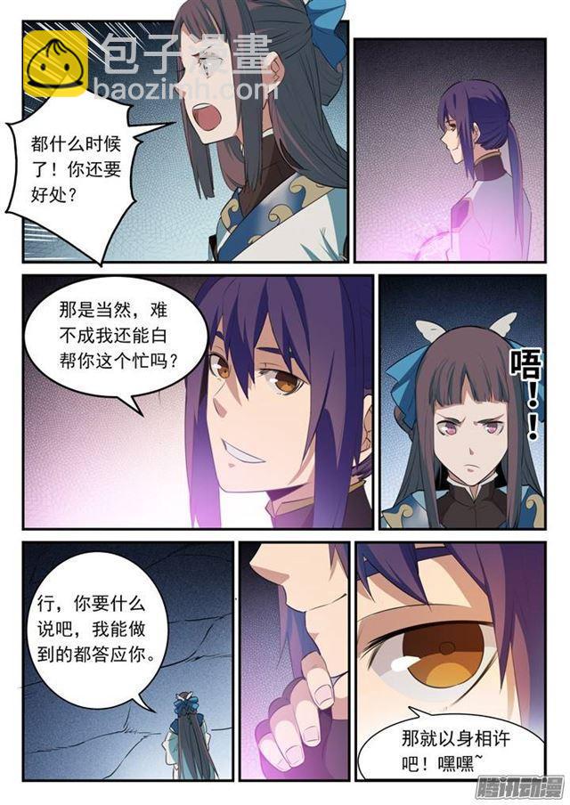 🍵百炼成神 第107话 措手不及 第3页